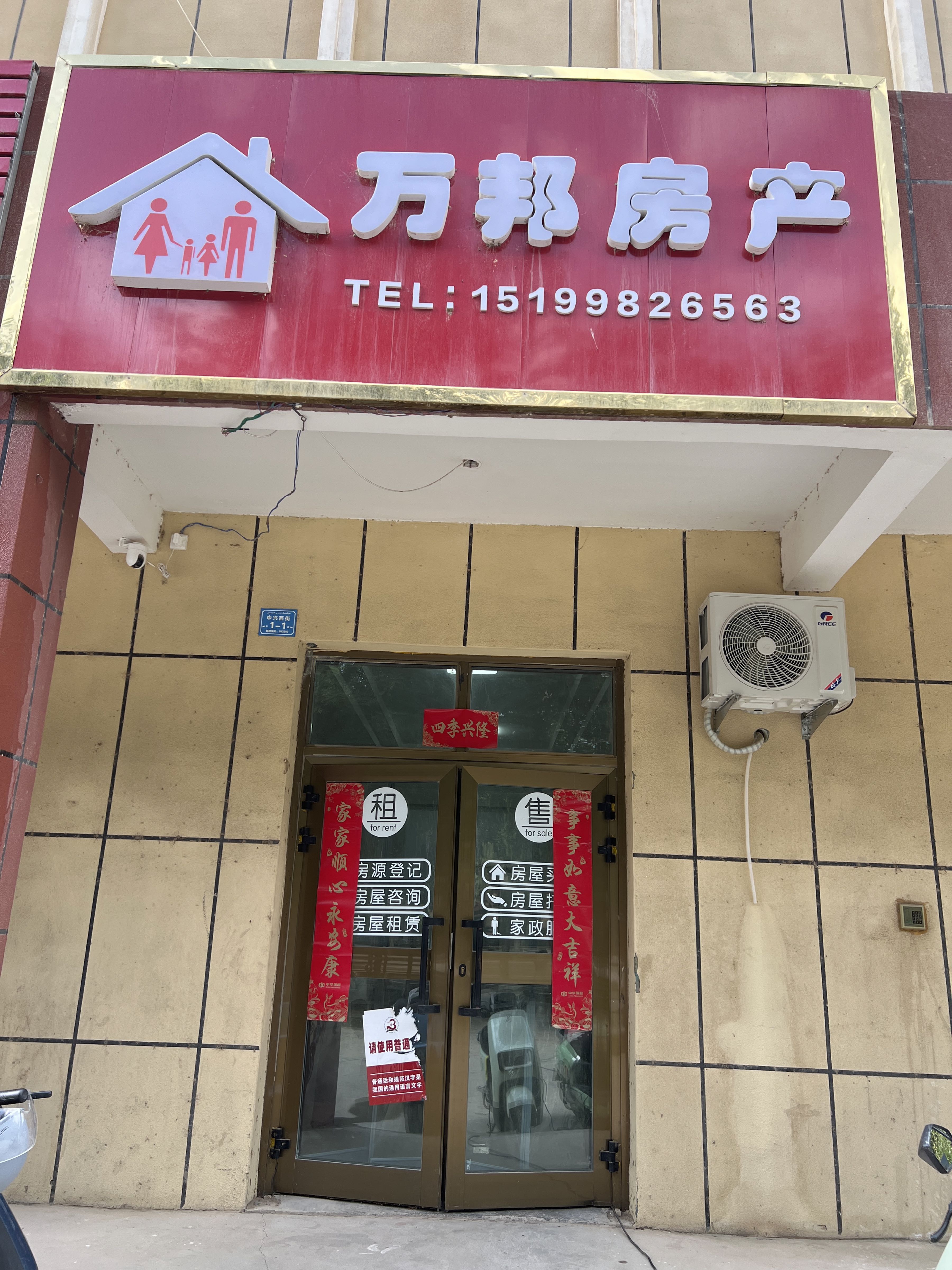 万绑房产(中兴西街店)