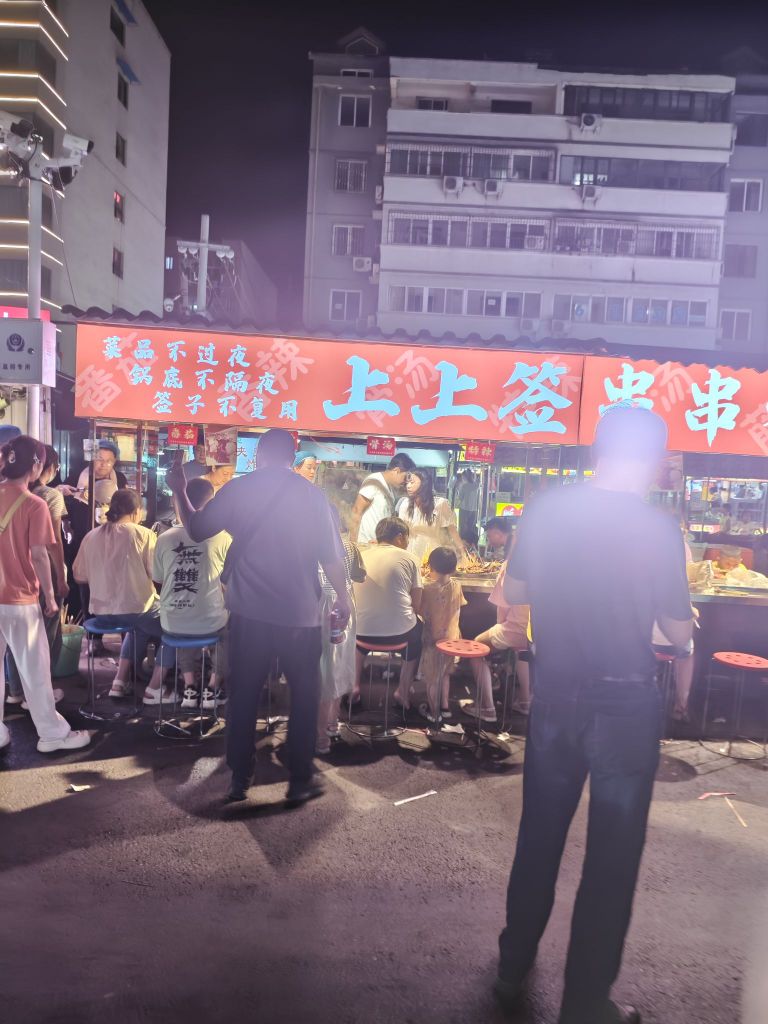 上上签串串香(总店)