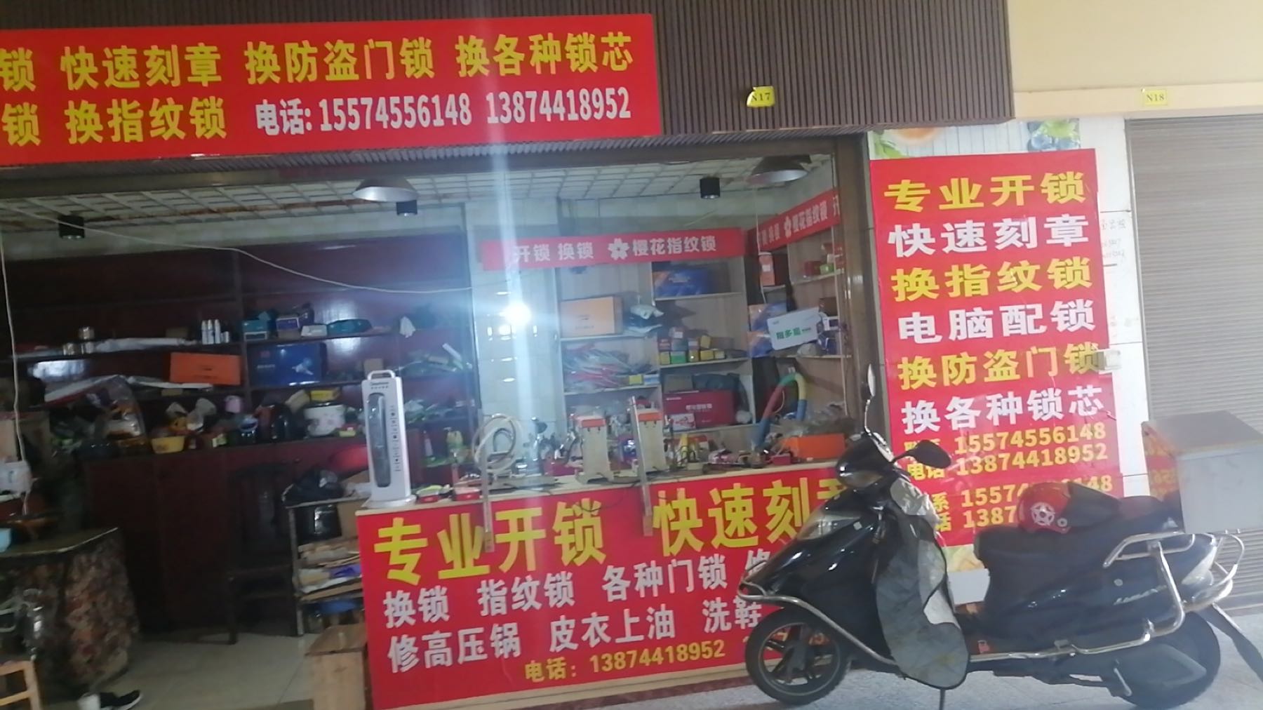 开锁王换锁配锁