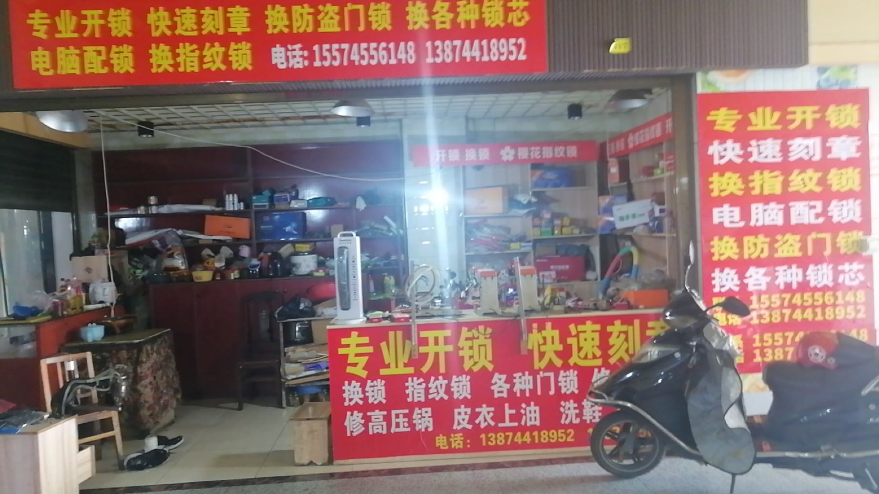专业开锁电脑配锁