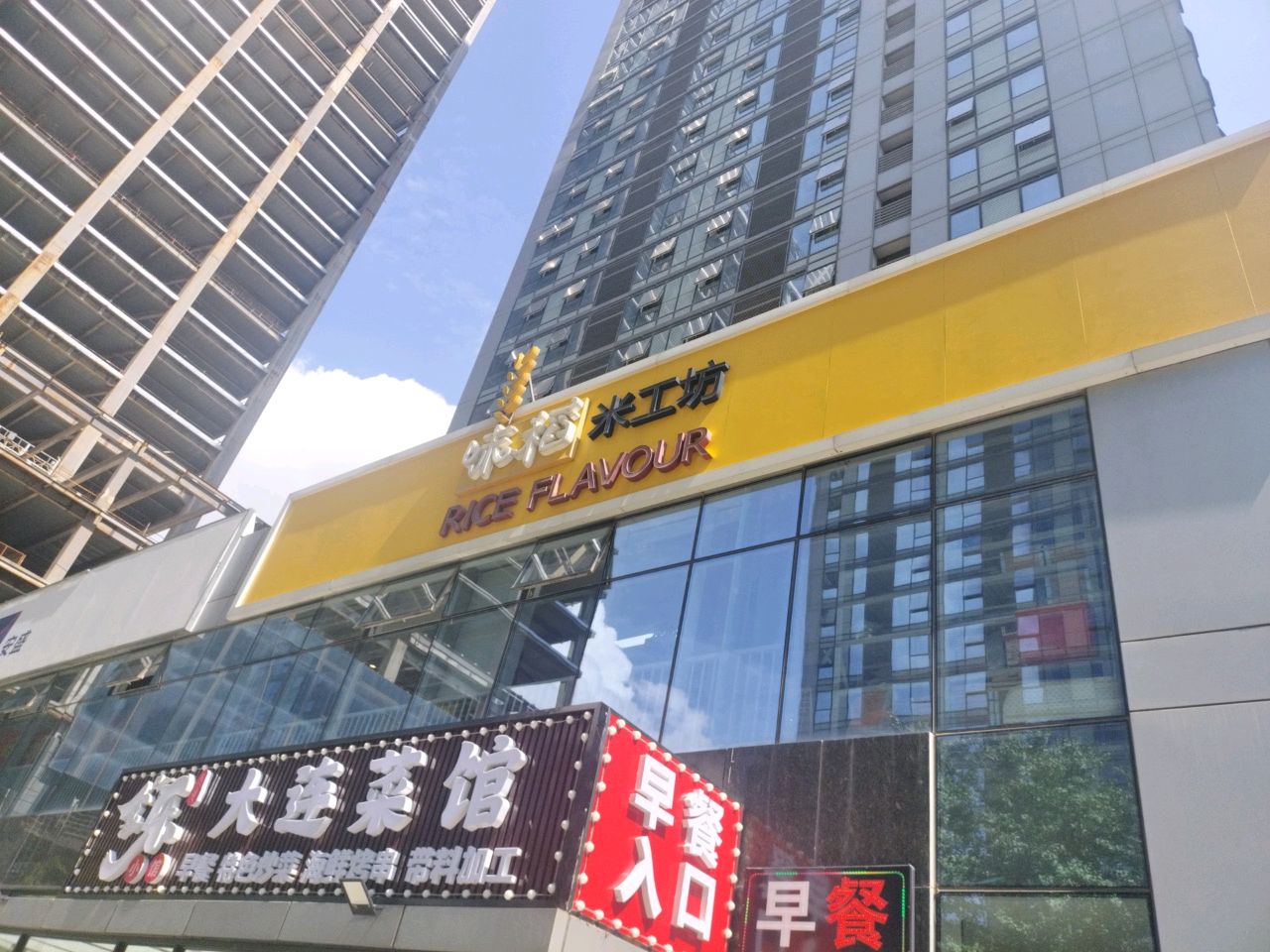 食乐大连菜馆环境
