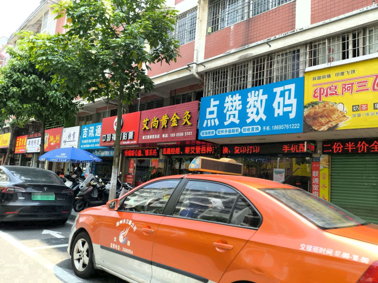 点赞数码