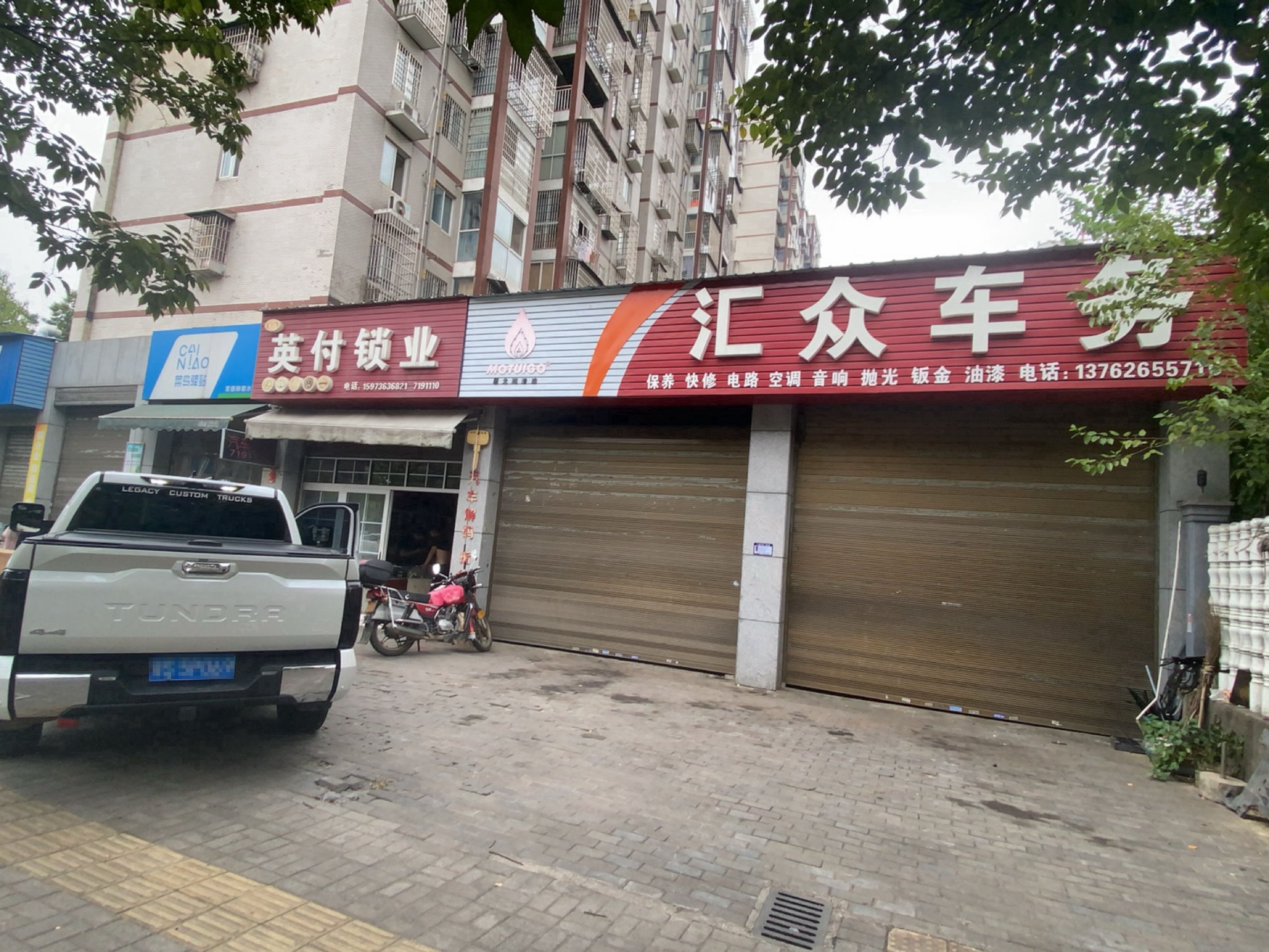 英付锁业(柳都水语店)