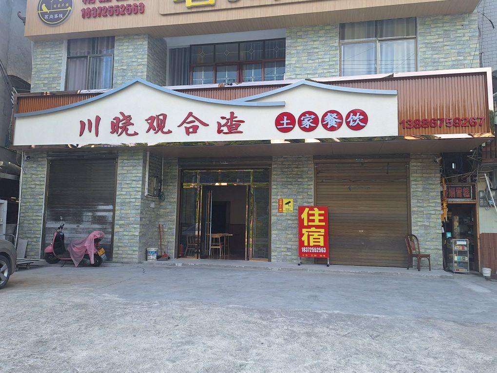 幺姑湾醉鱼(恩施西店)