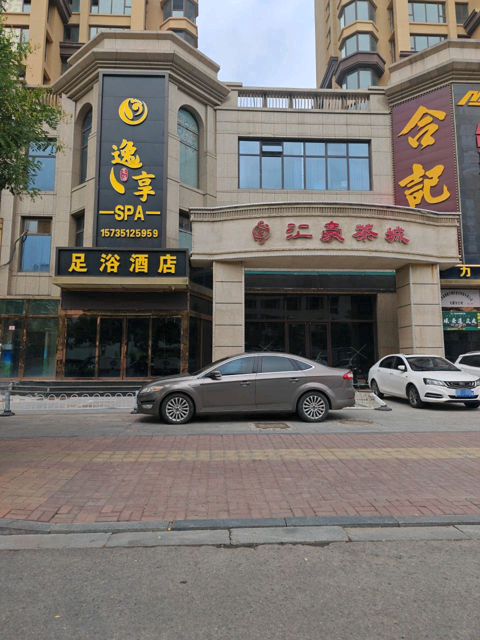 汇豪茶城
