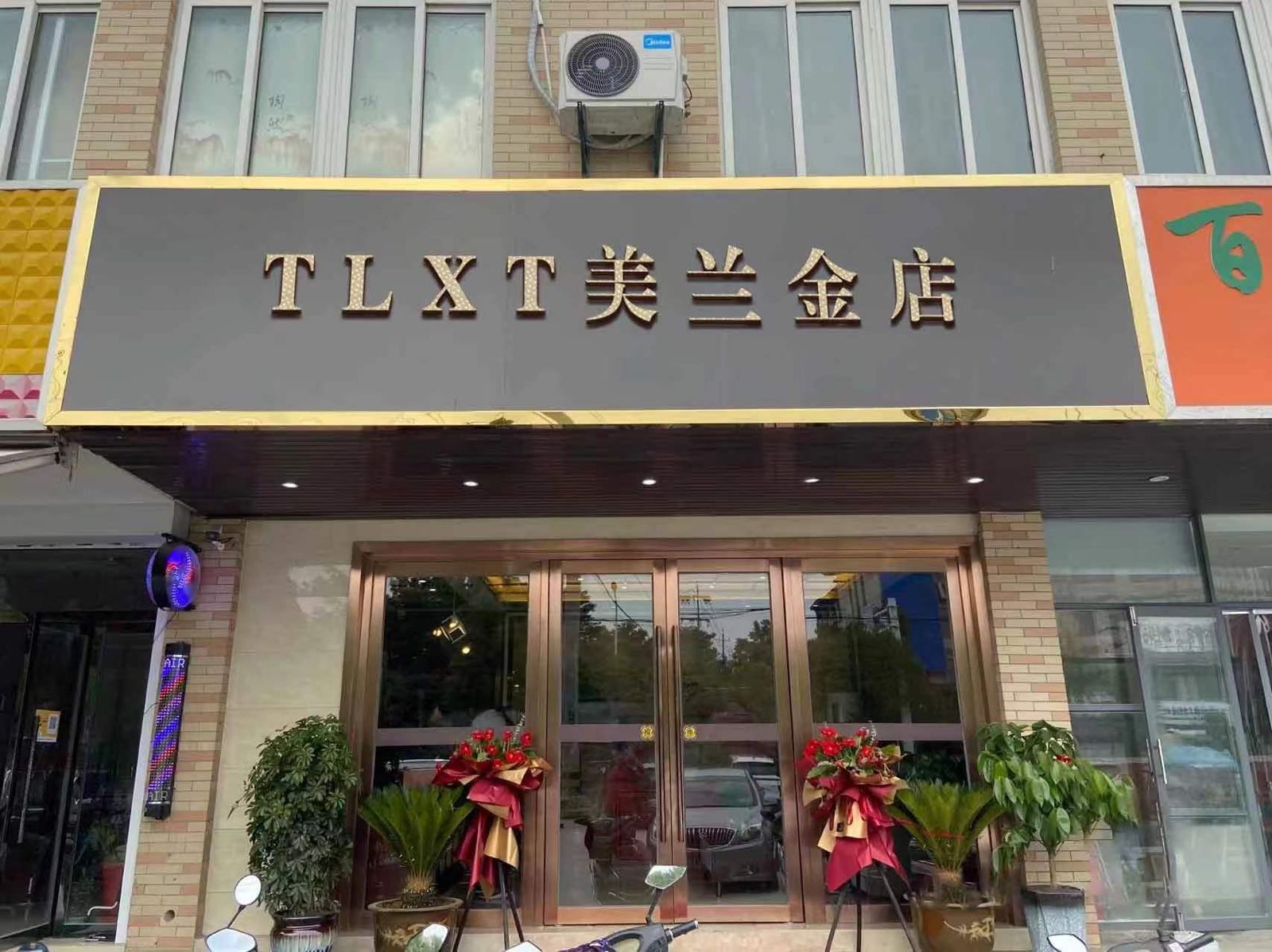 TLXT美兰金店