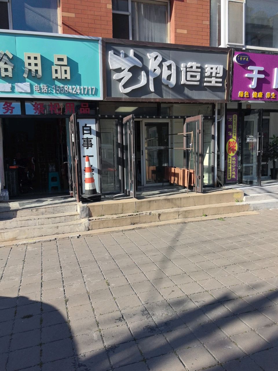 艺阳造型(金昆大镇1区店)