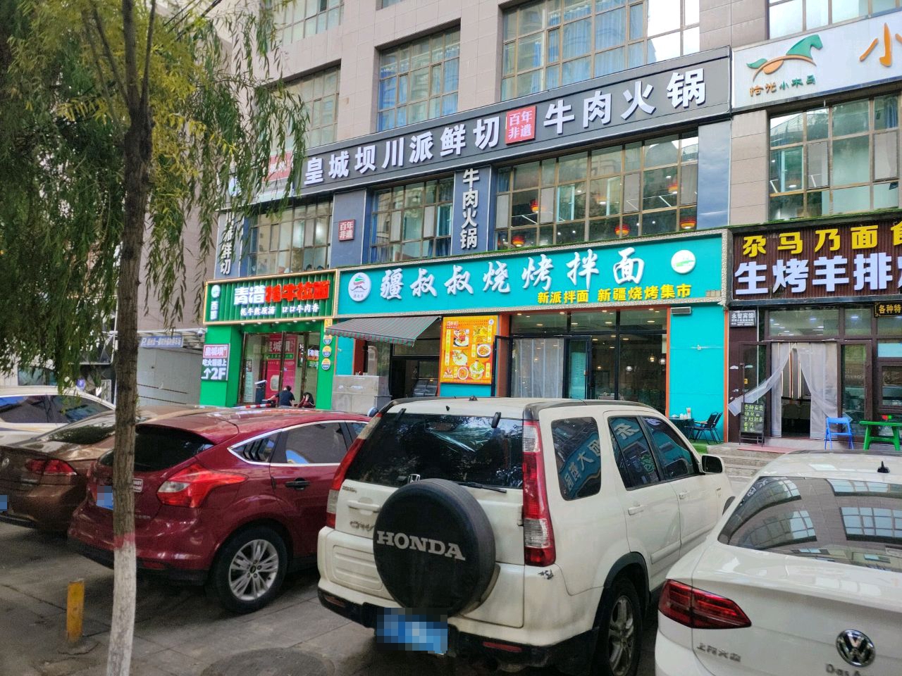 清真·疆叔叔烧烤拌面(越州国际广场店)