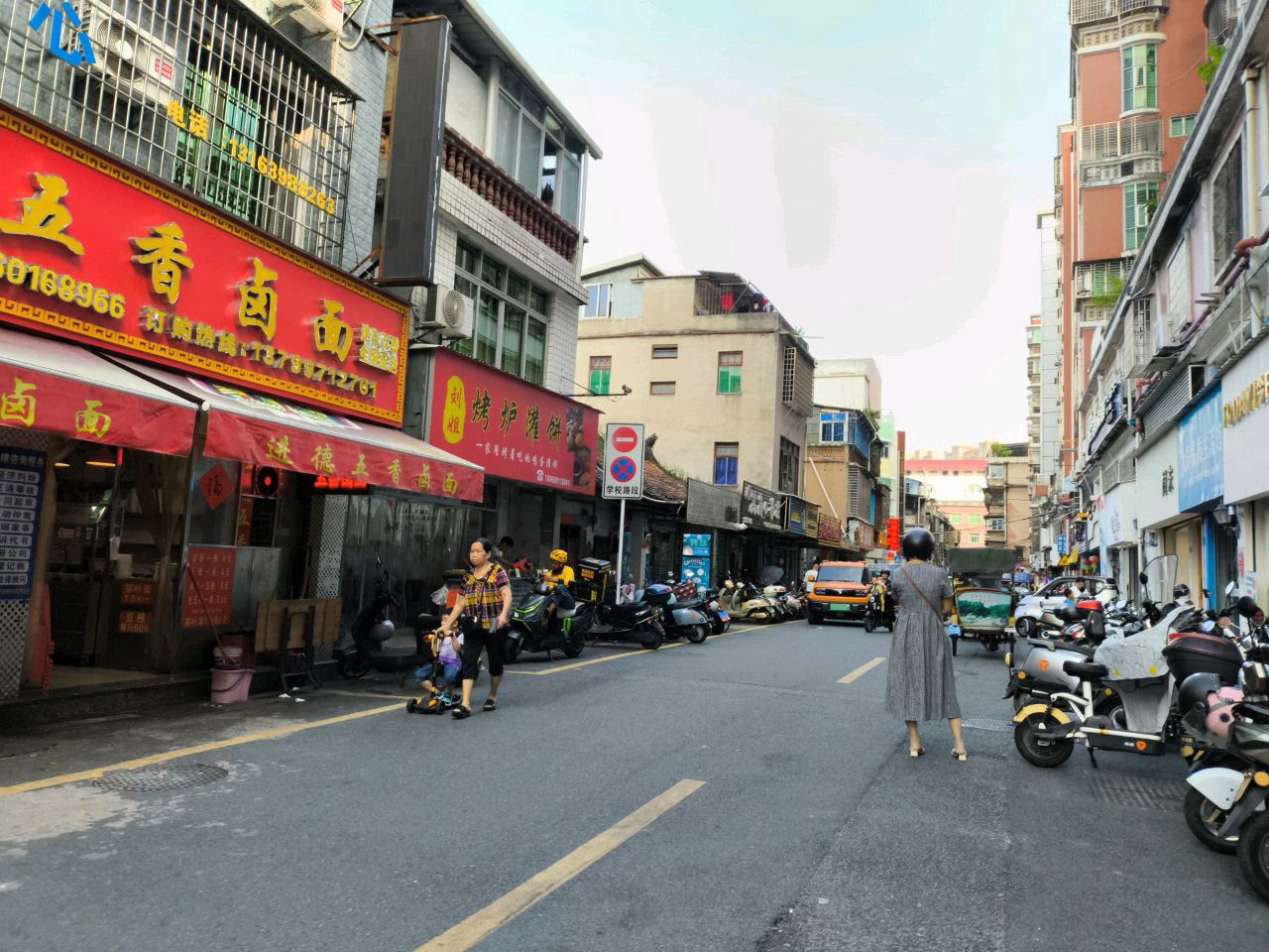 进德五香卤面