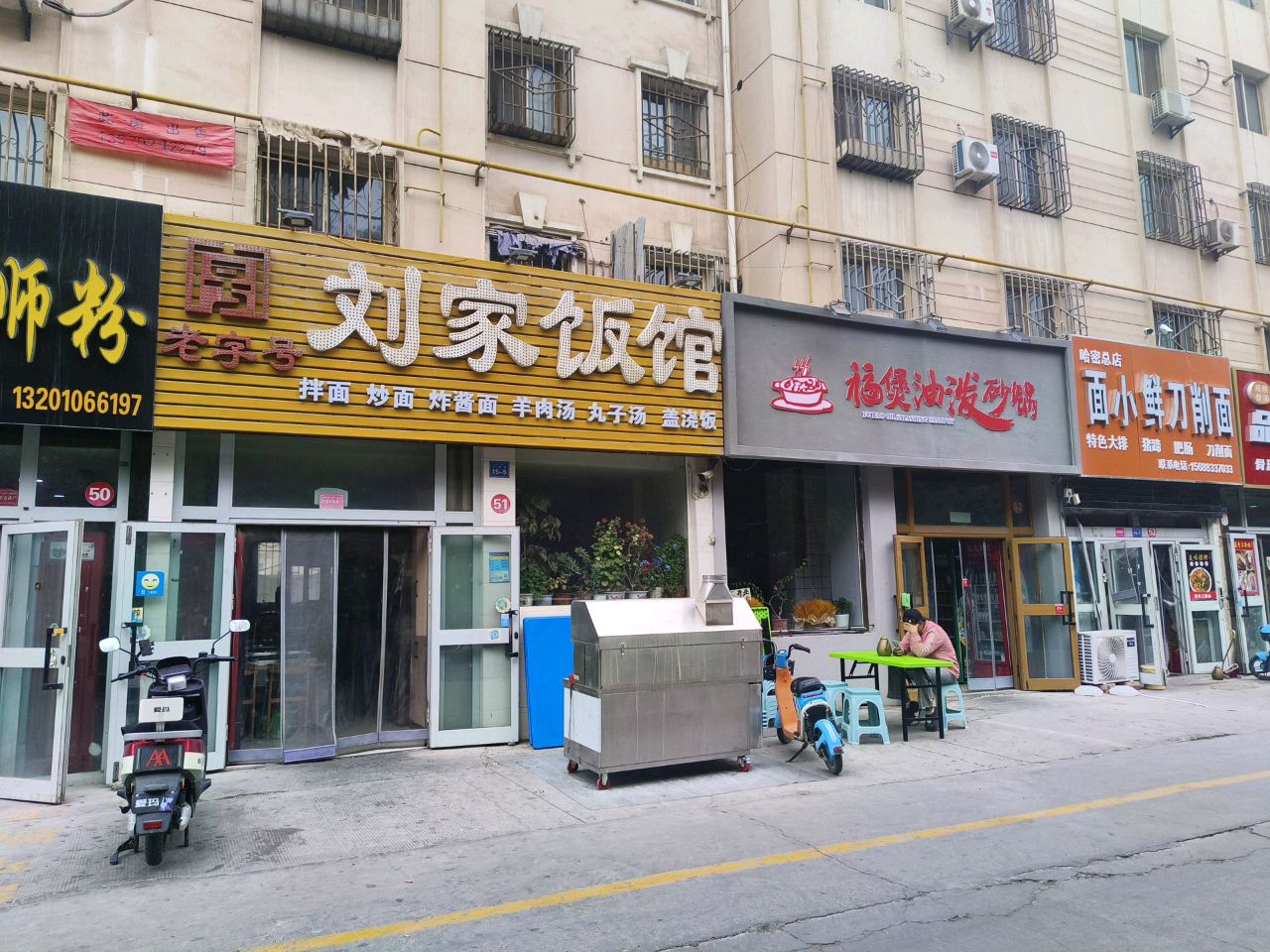 面小鲜刀削面