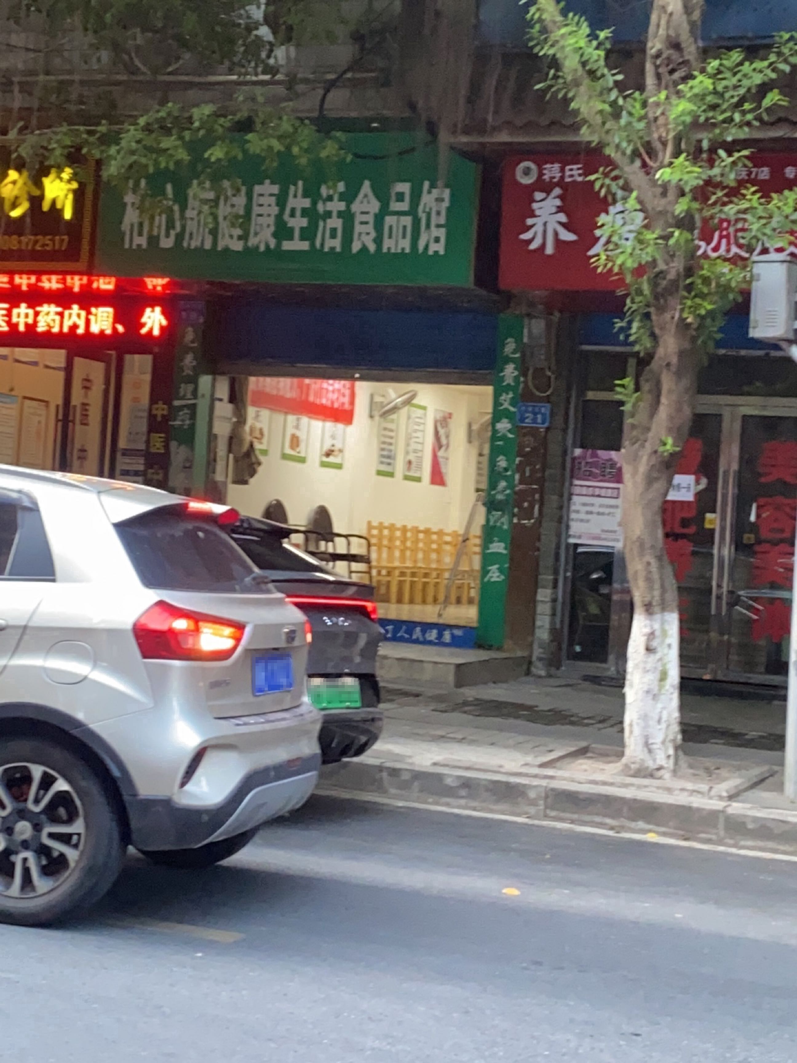 养瘦减肥美体(什字下街店)