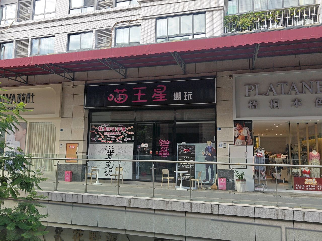 俪妍(太谷广场店)