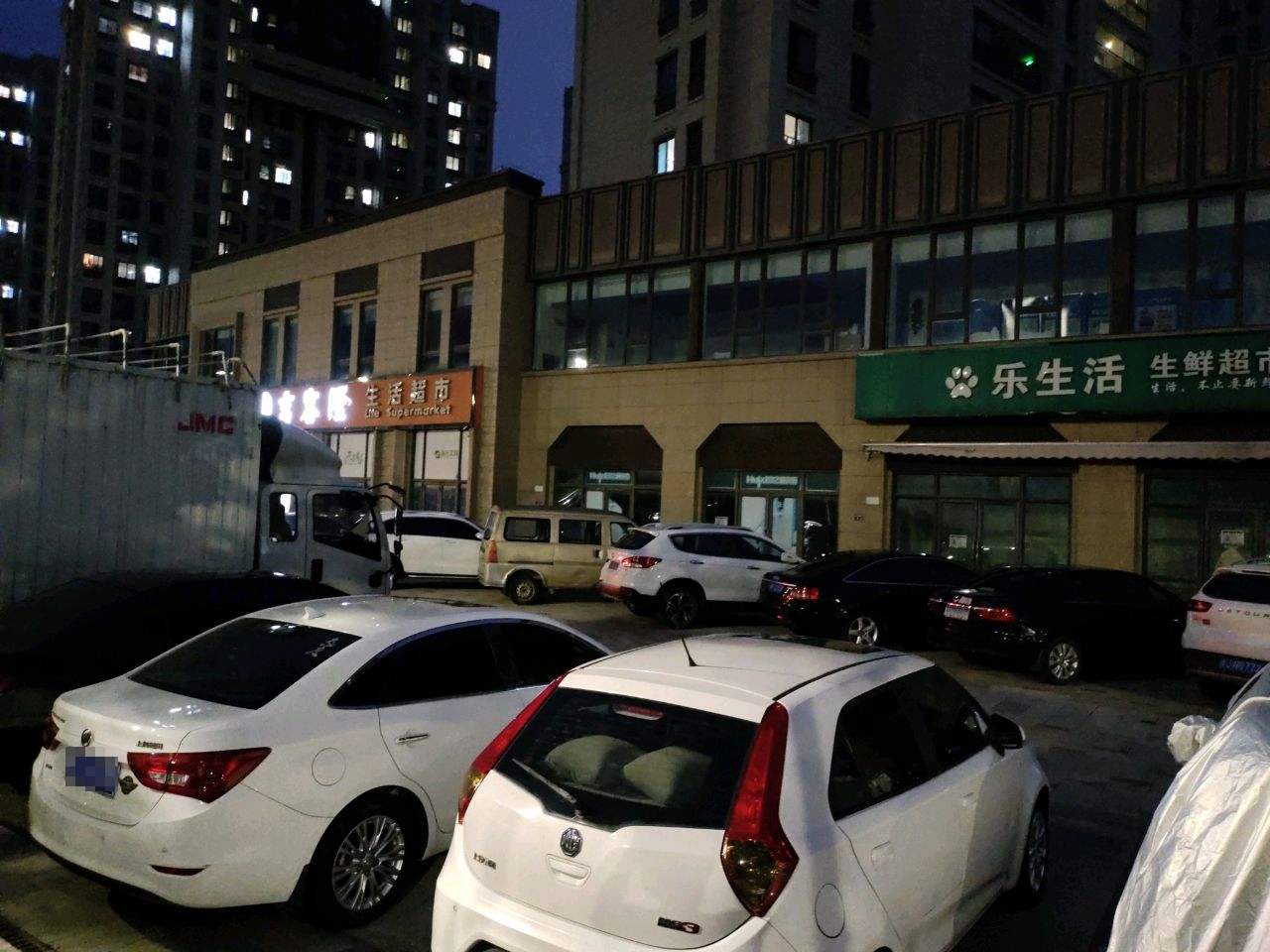 乐生活渔生鲜超市