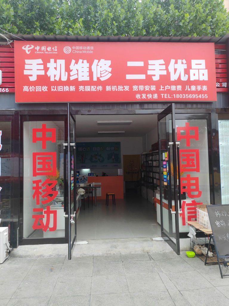 手机维修二手优品