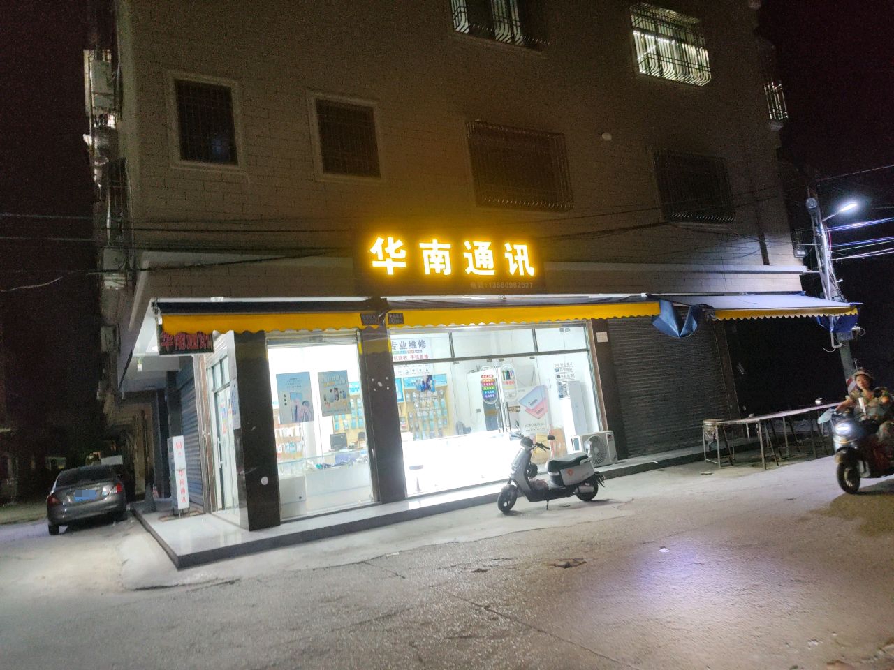 华南通讯