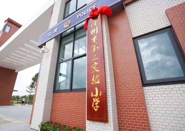 漳州市第三实验小学