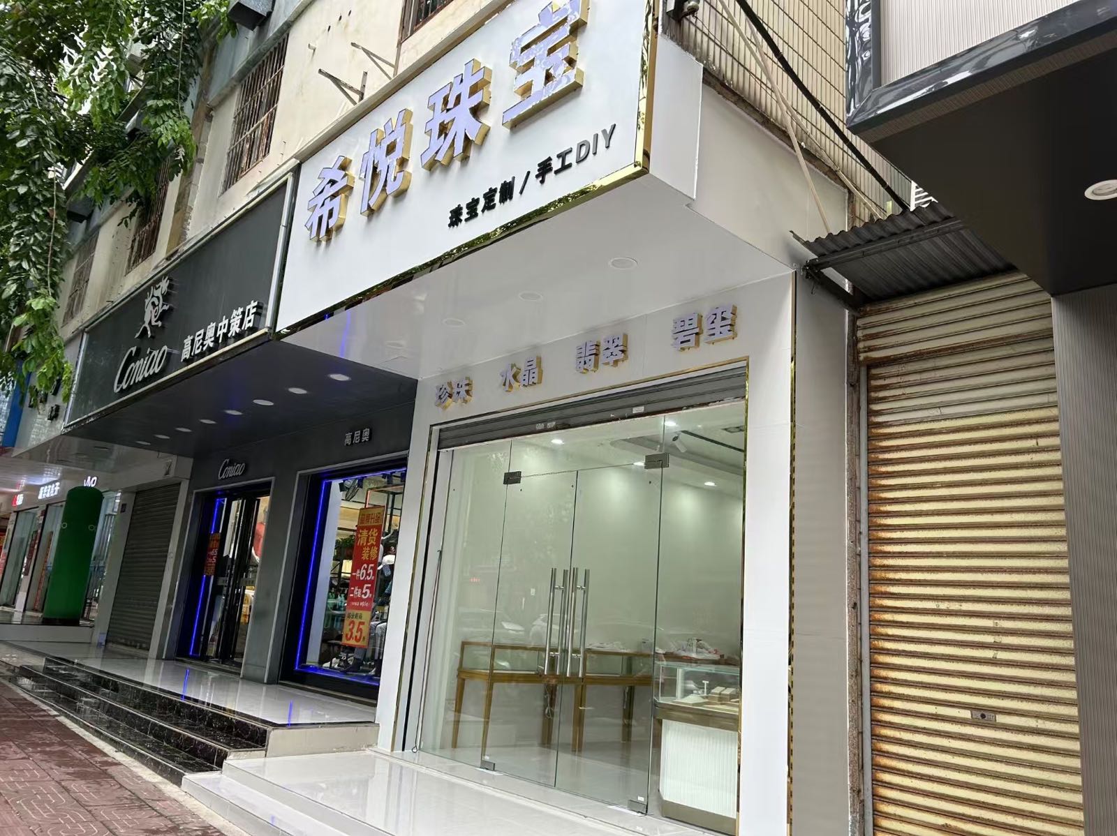 希悦珠宝