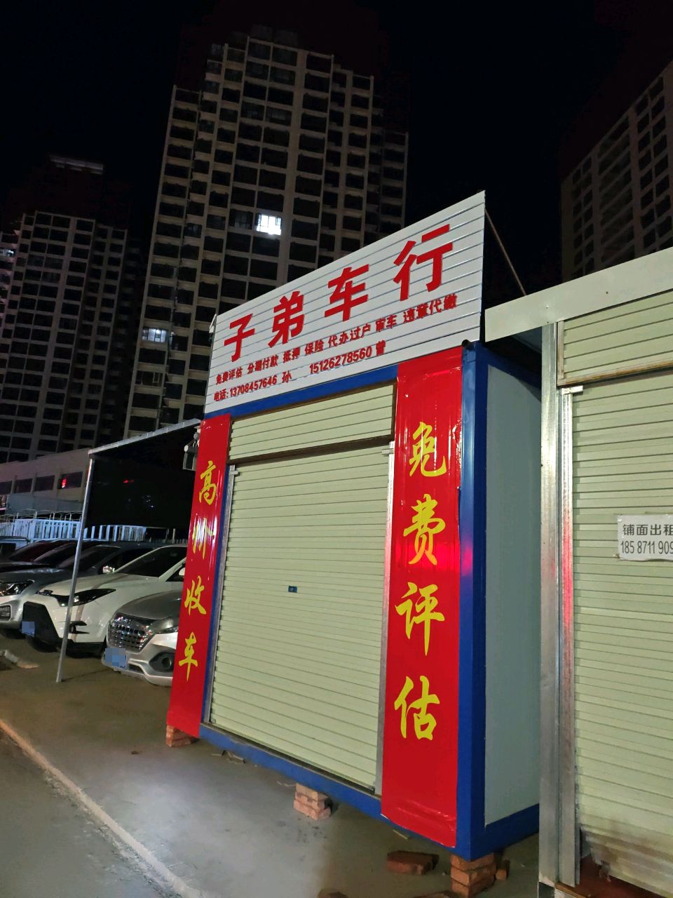 子弟车行