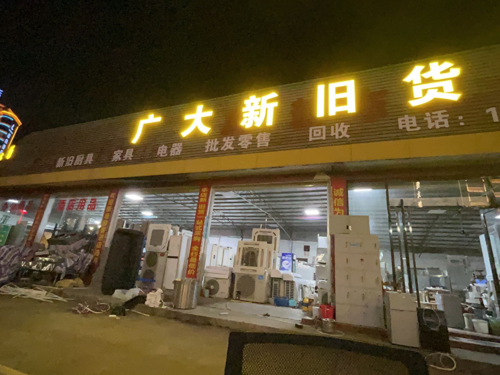 广大新旧厨具市场