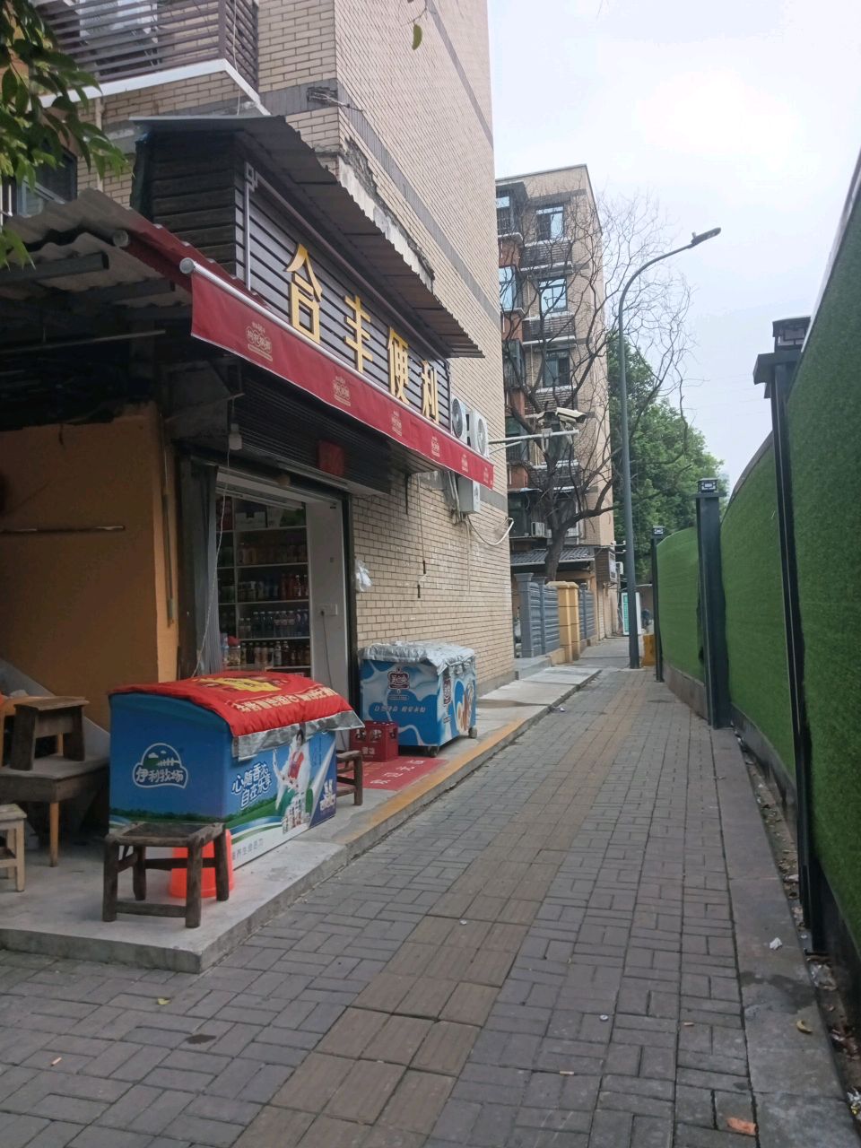 合丰便利