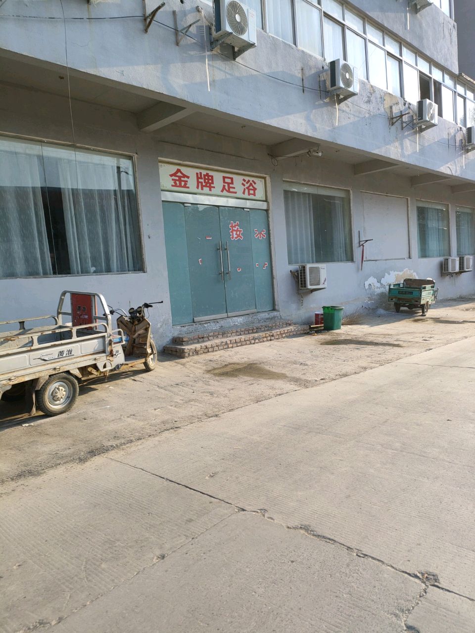 金牌足浴