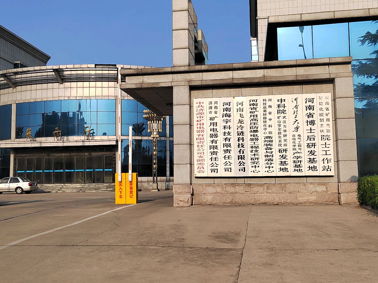 河南省博士后研发基地