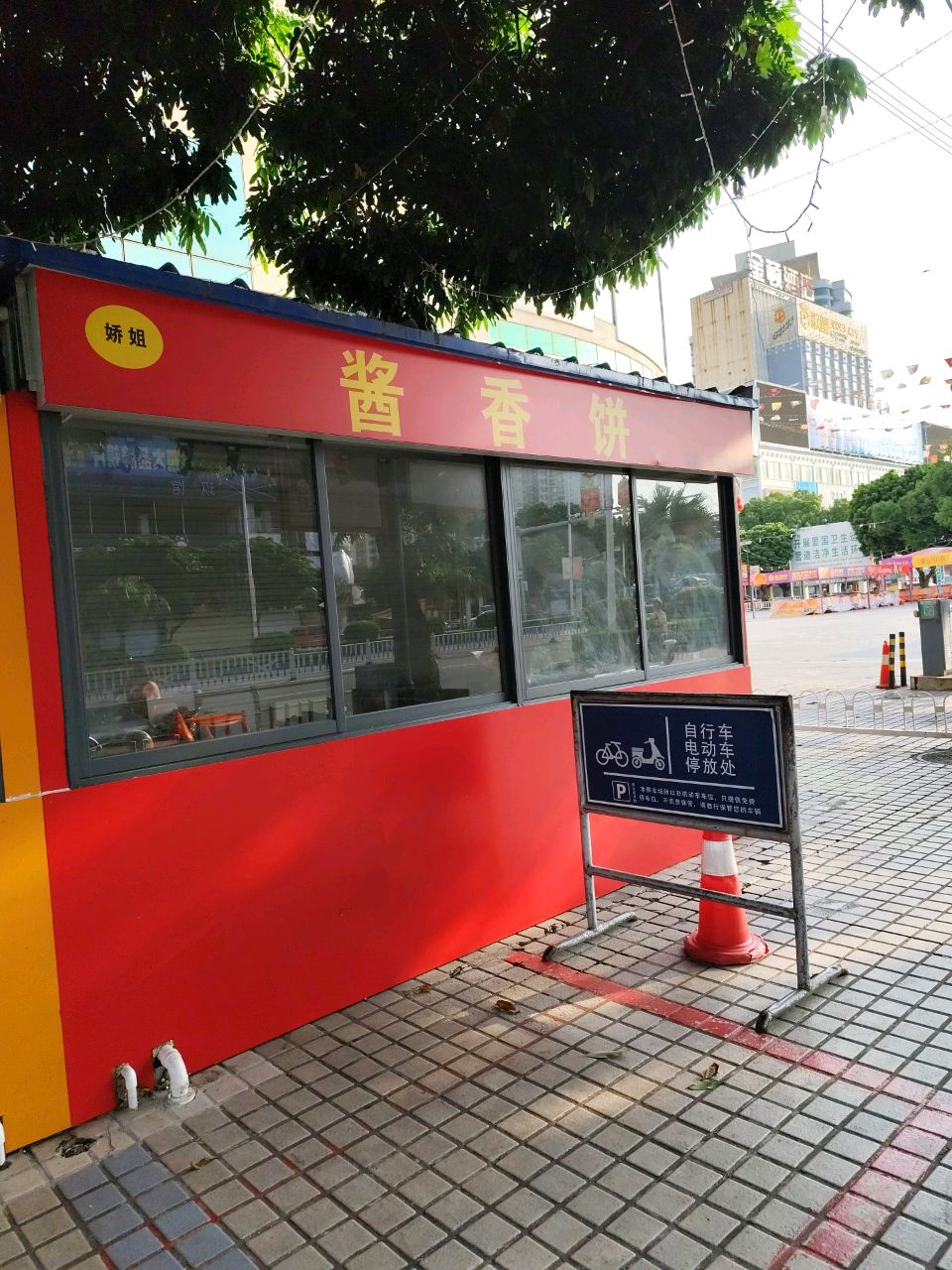 娇姐酱香饼(新力大厦店)