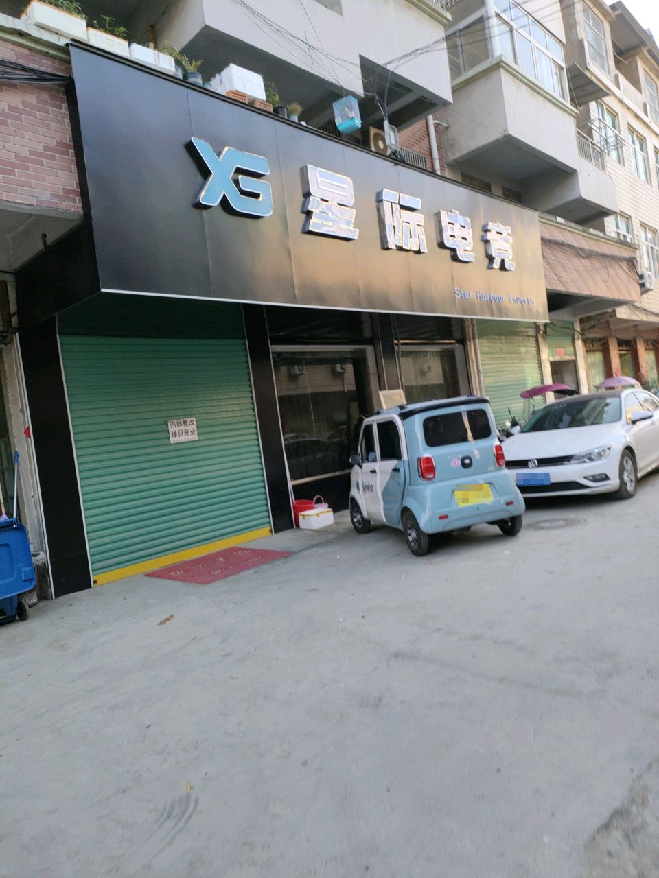 星际电竞(淮海路店)