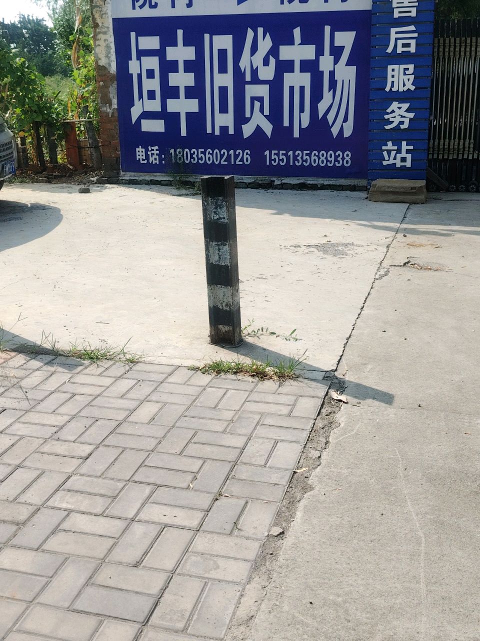 垣丰旧货市场