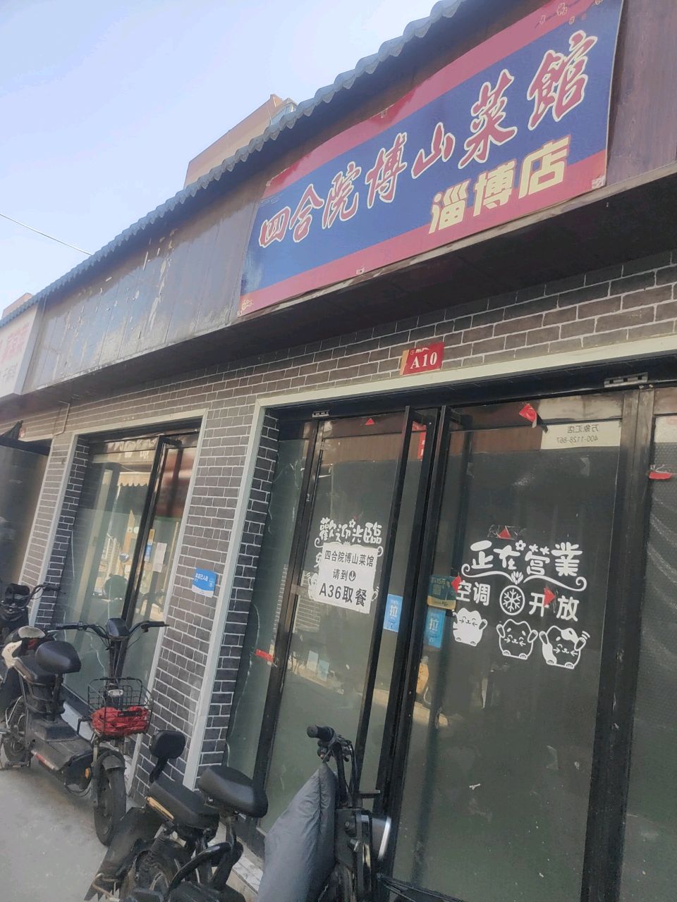 四合院博山菜馆(淄博店)环境