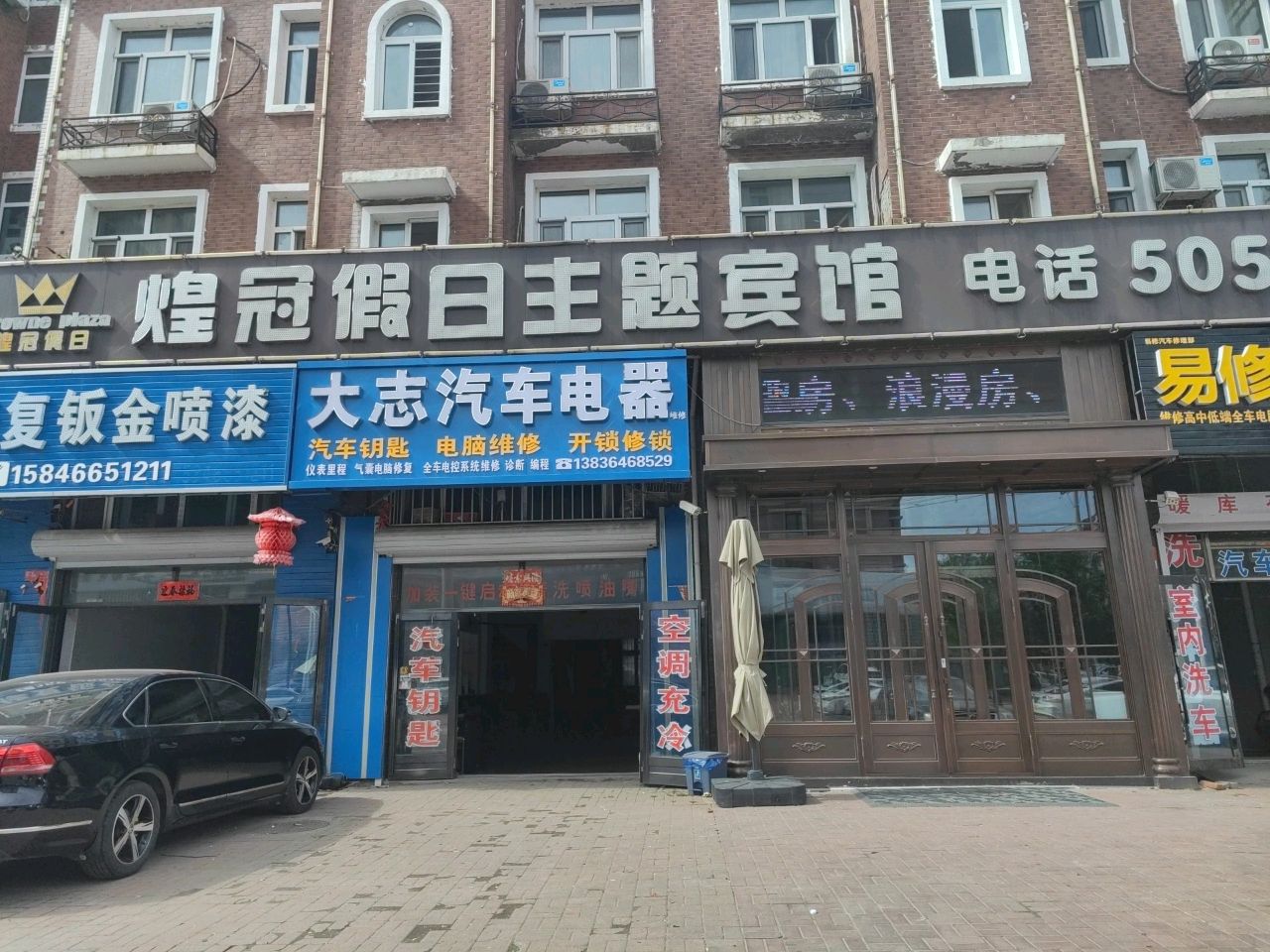 大志汽车电器