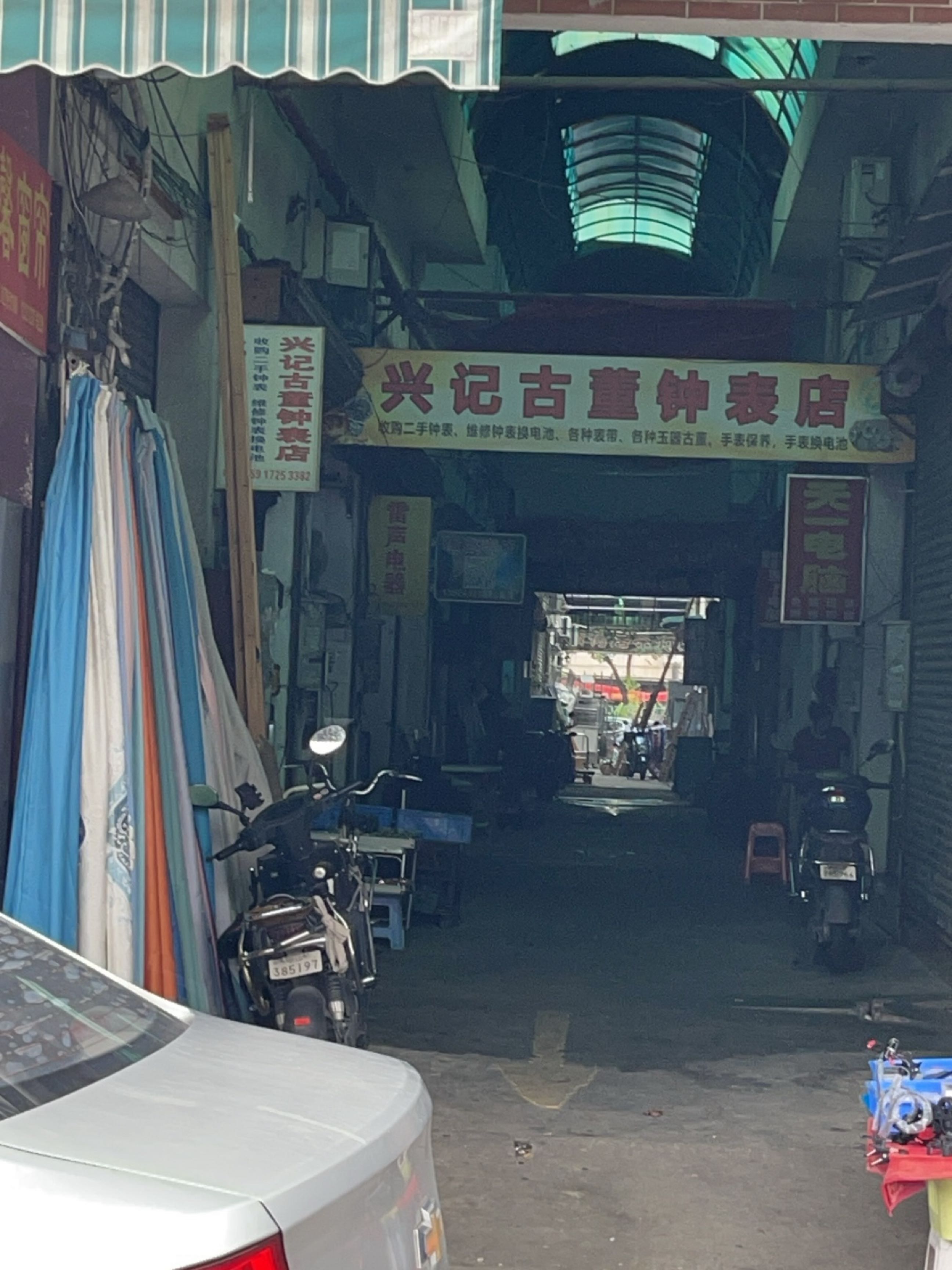 兴记古董钟表店