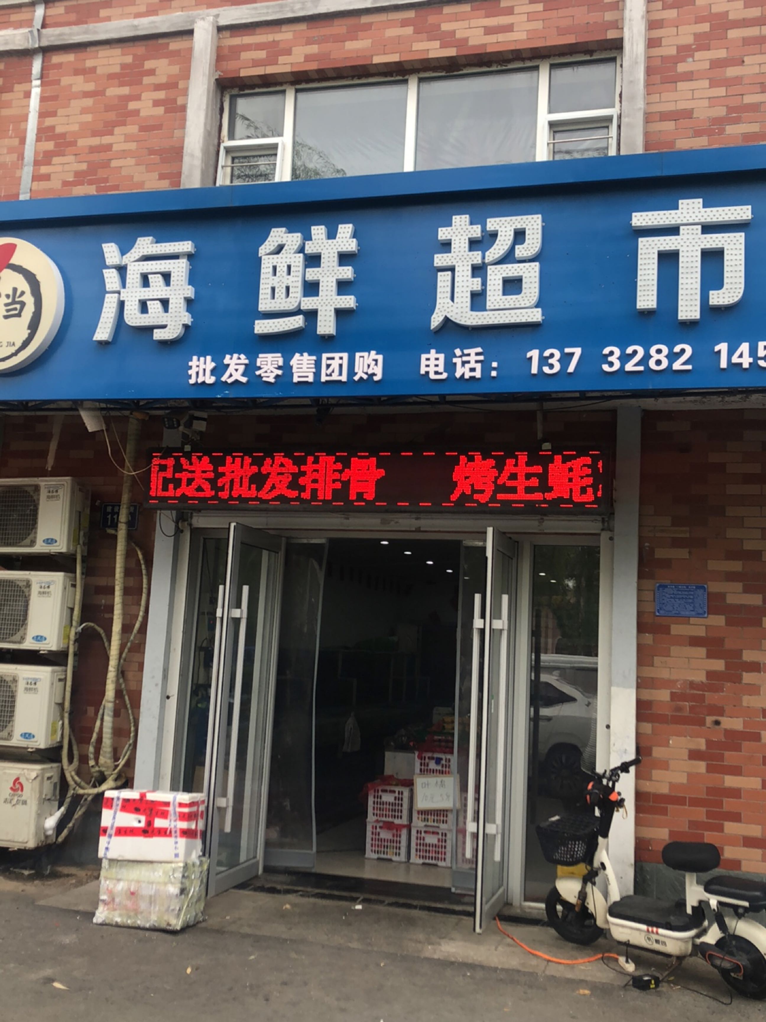 渔当家海鲜超市