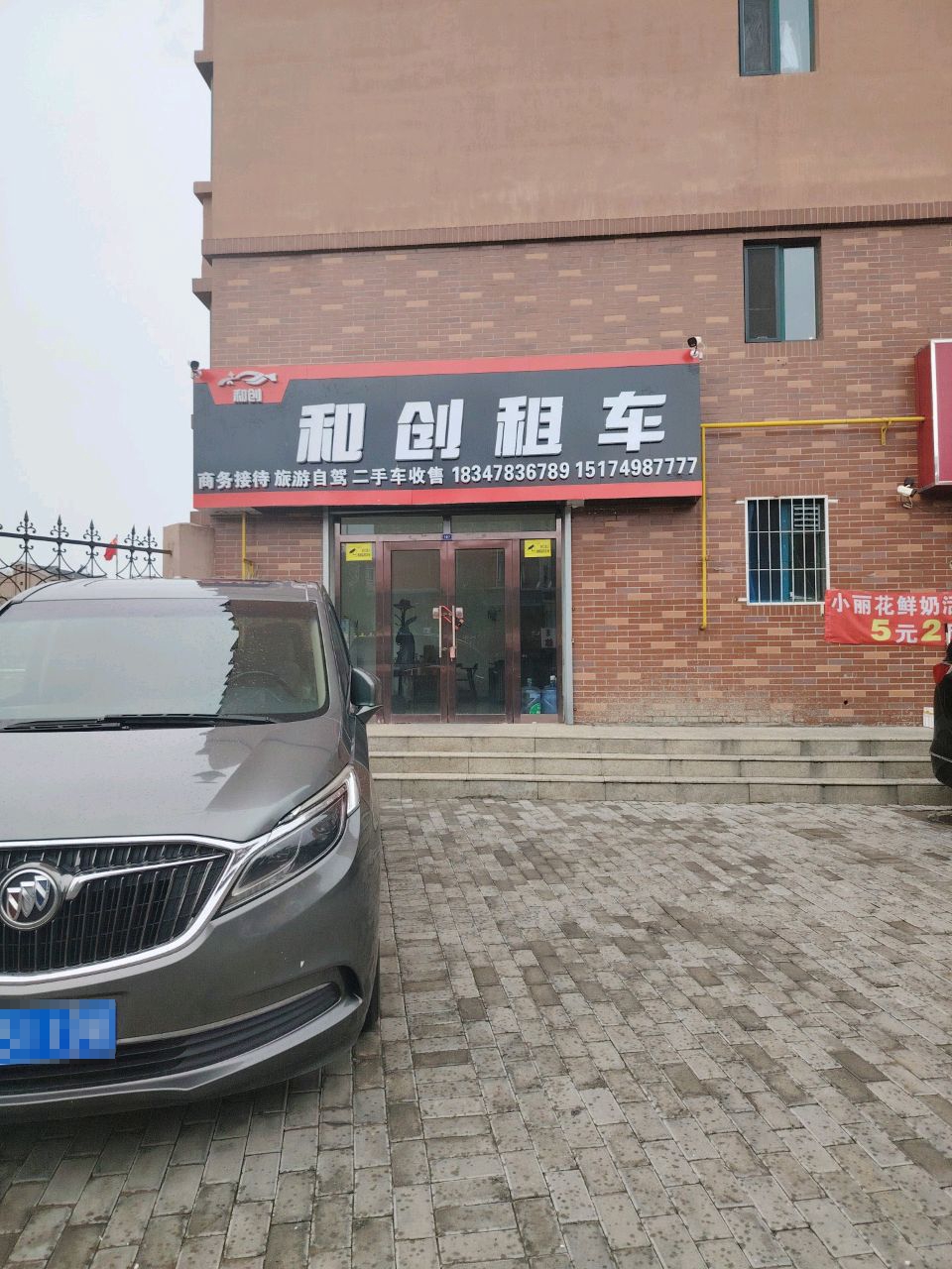 和创租车