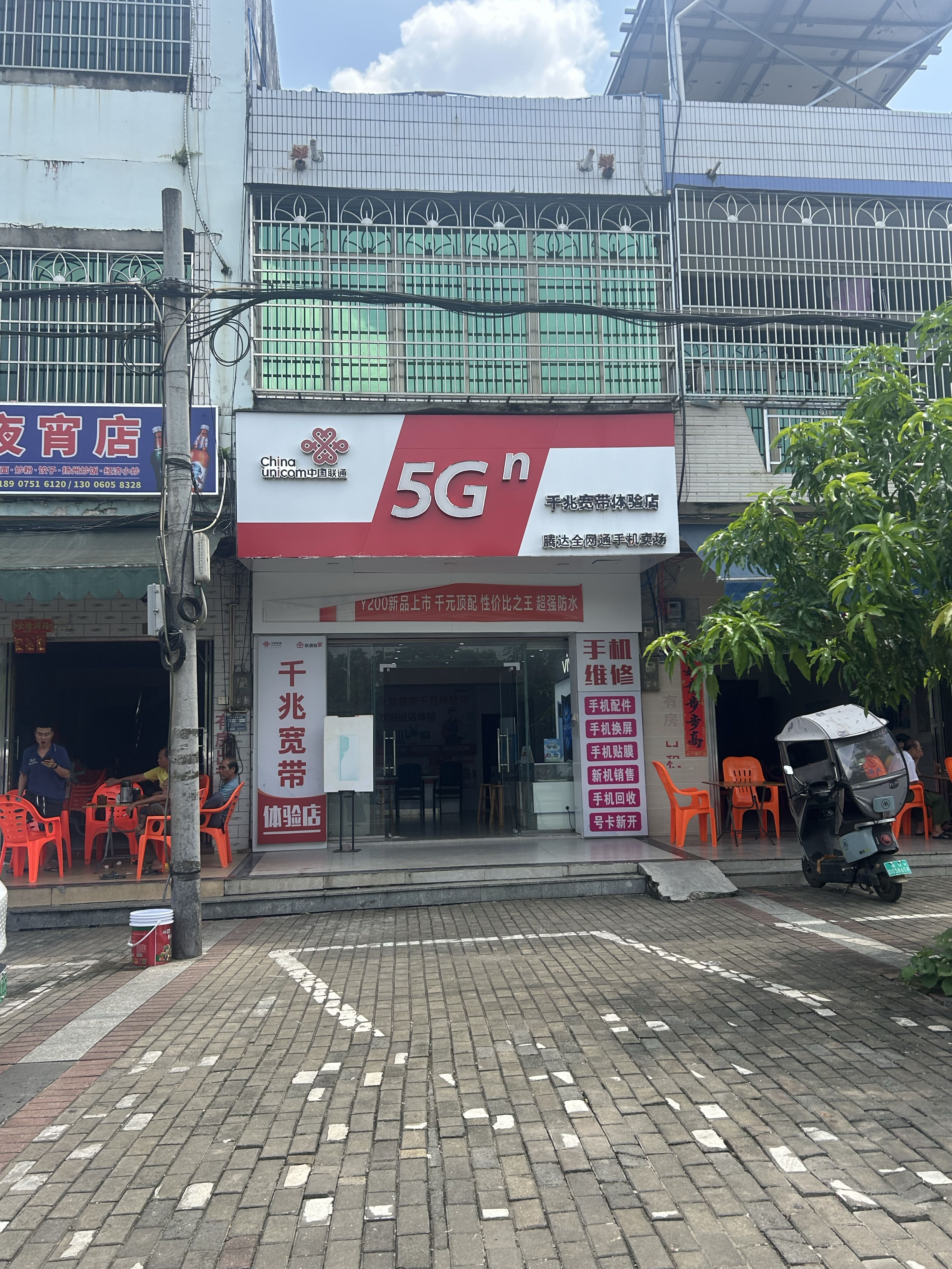 永发腾达手机卖场(中国联通)