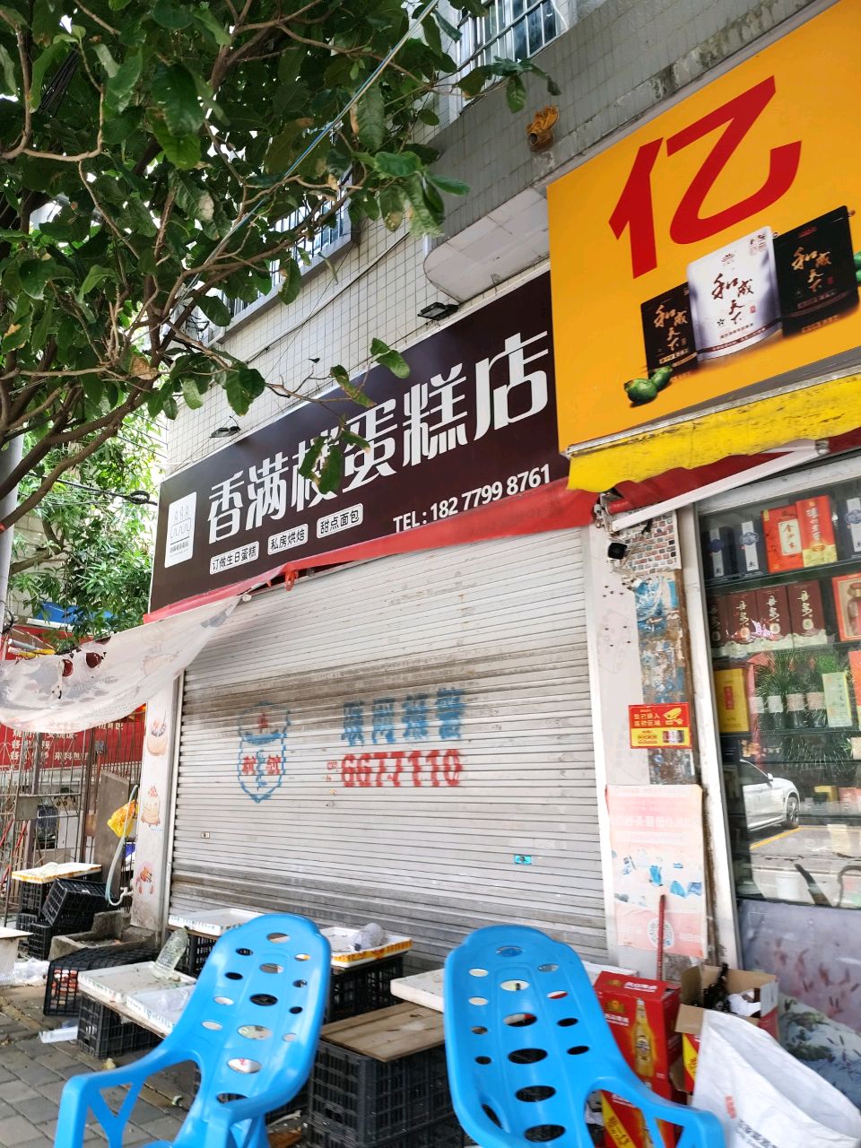 湘满楼(仟那店)