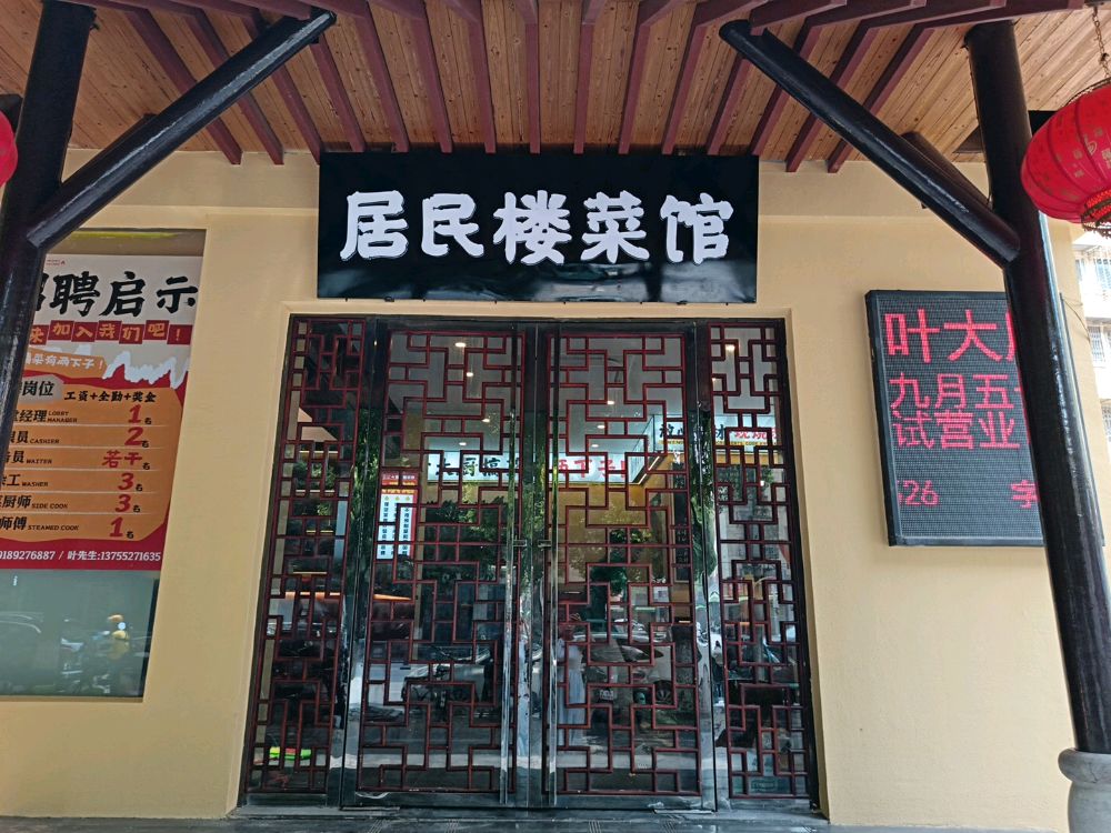 叶大厨居民楼菜馆环境