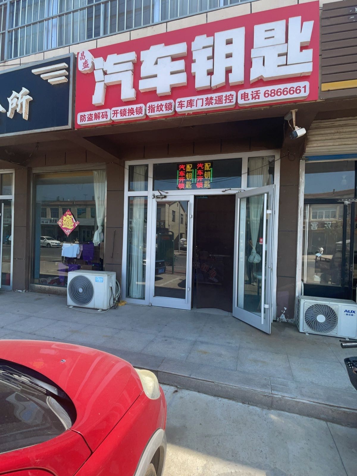 莒县昌盛汽车钥匙开锁换锁