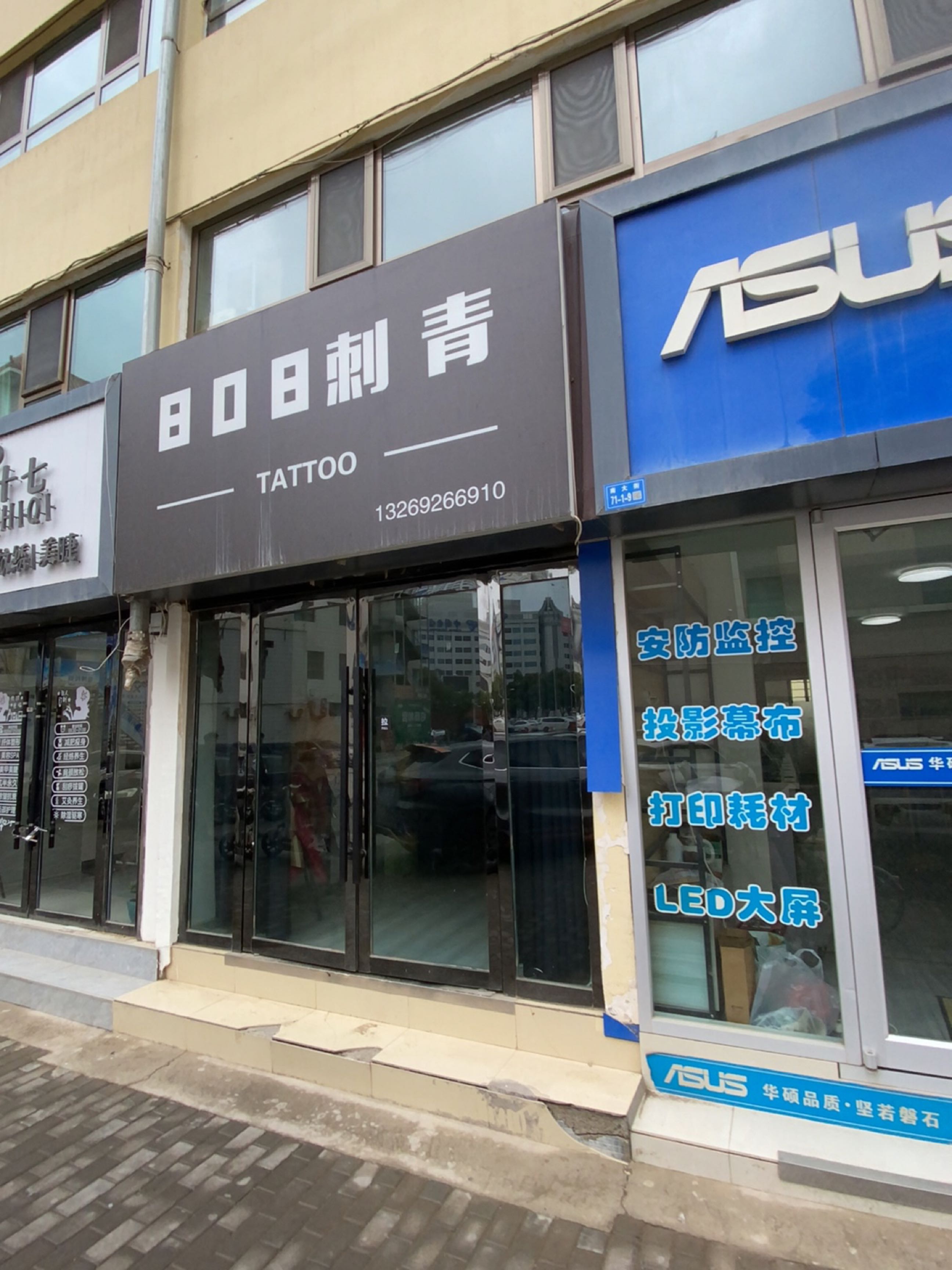 808刺青