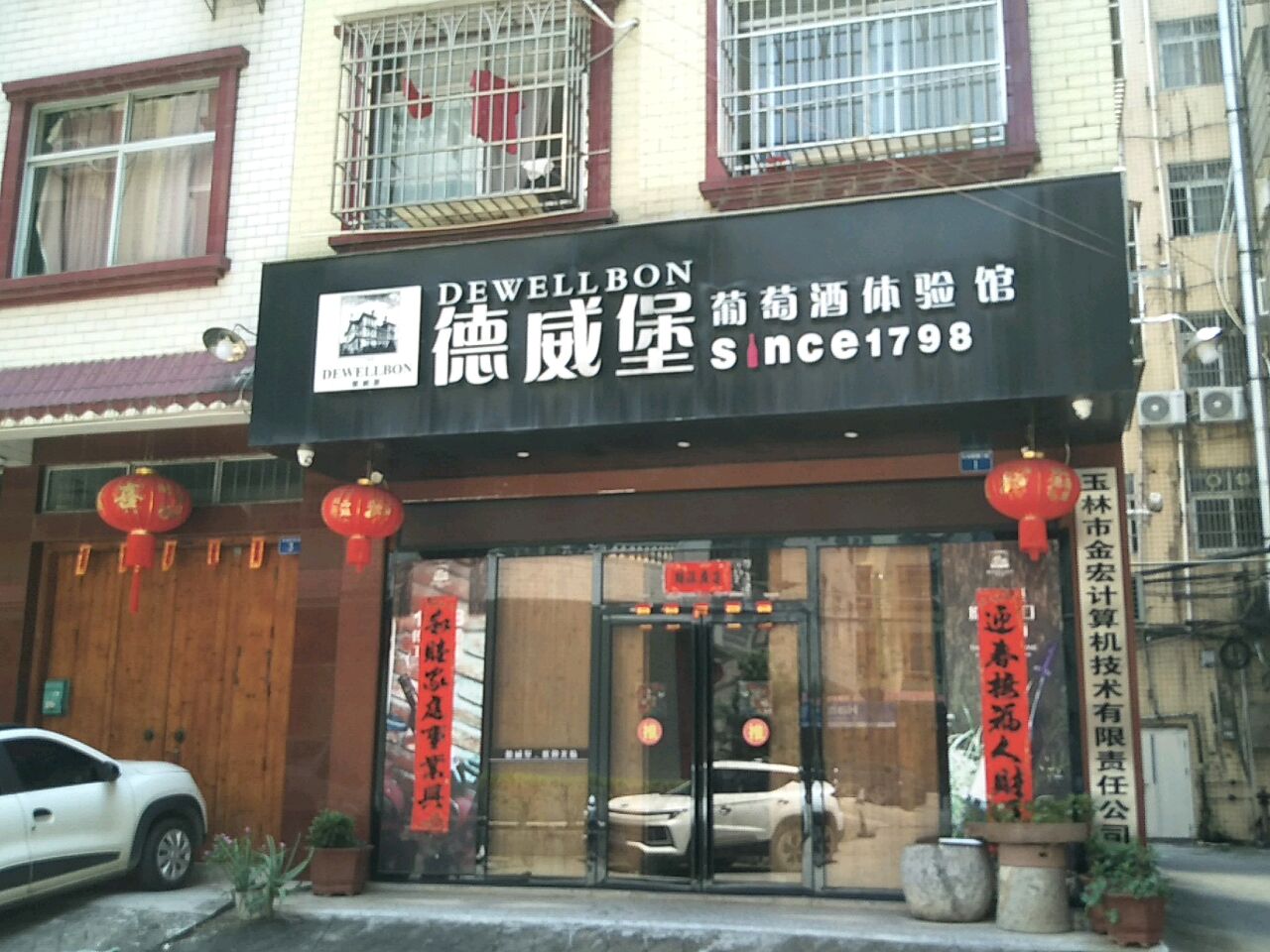 玉林市金宏计算机(利凯城店)