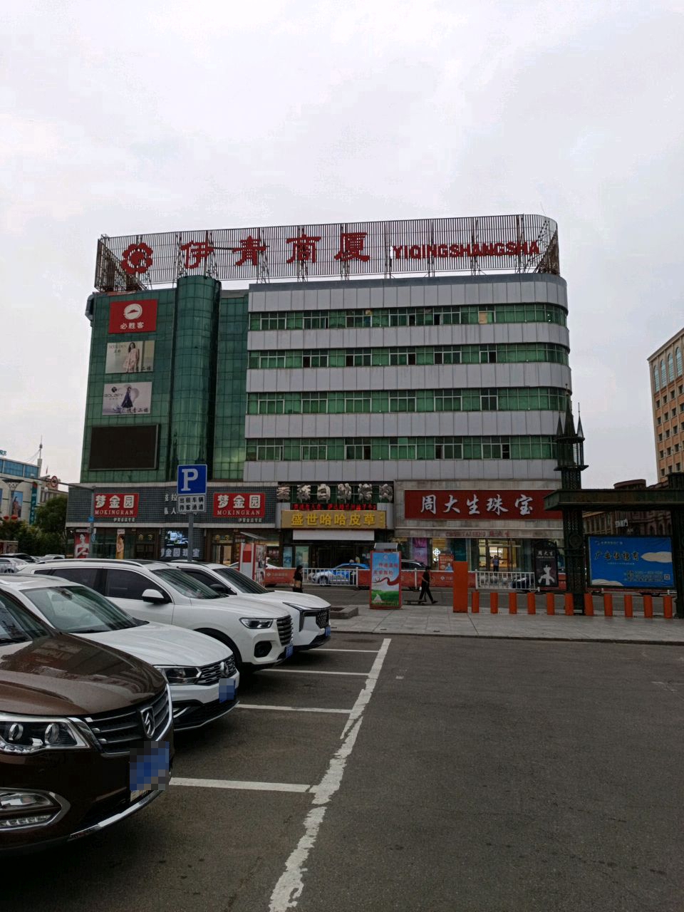 伊青商厦(西步行街)