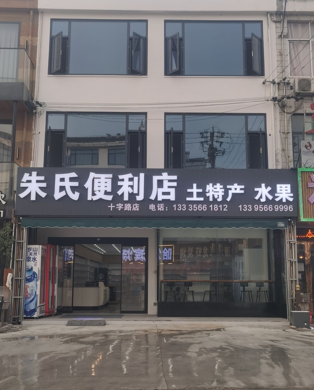 朱氏便利店