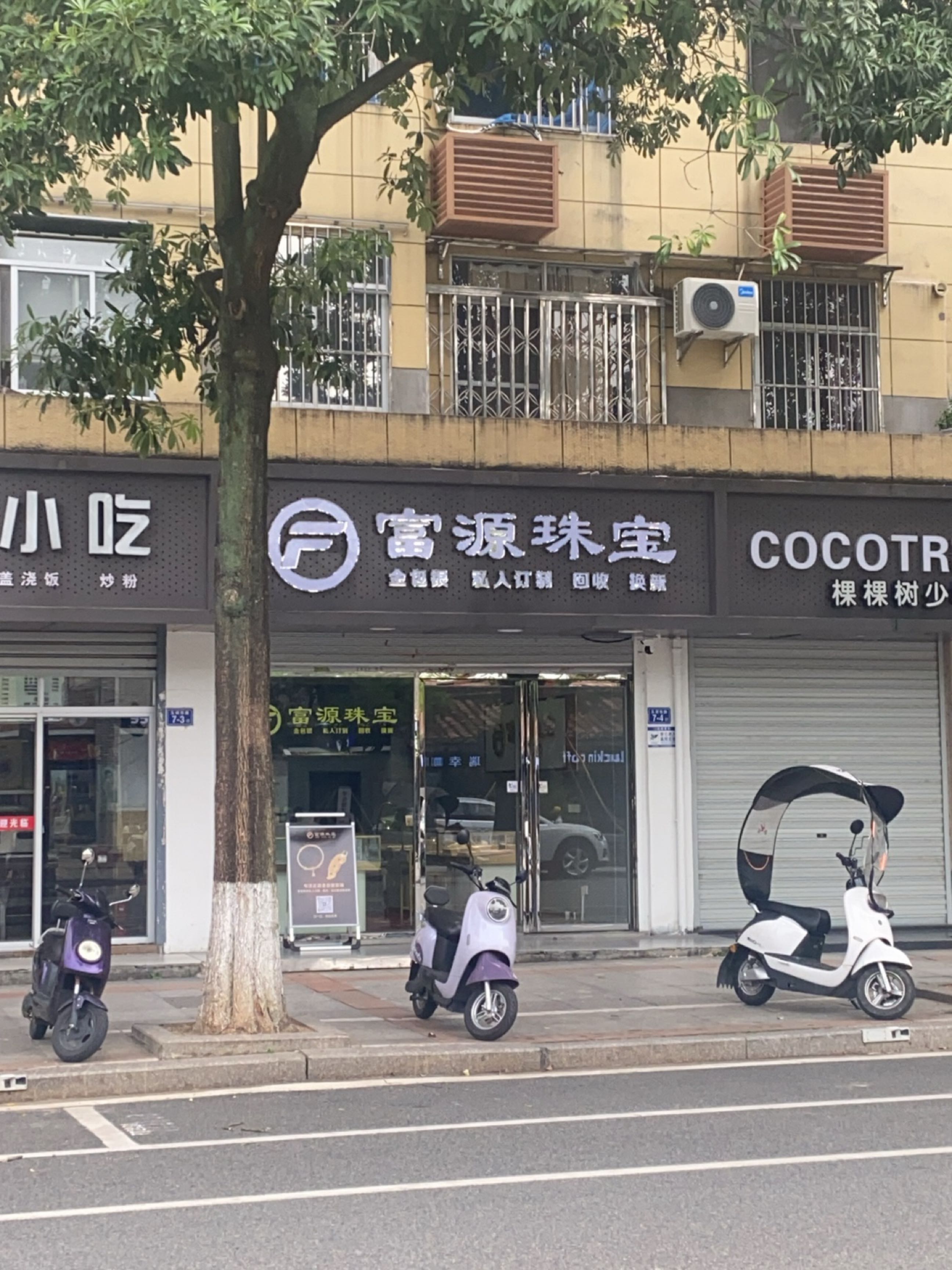 福源珠宝(玉荷西路店)