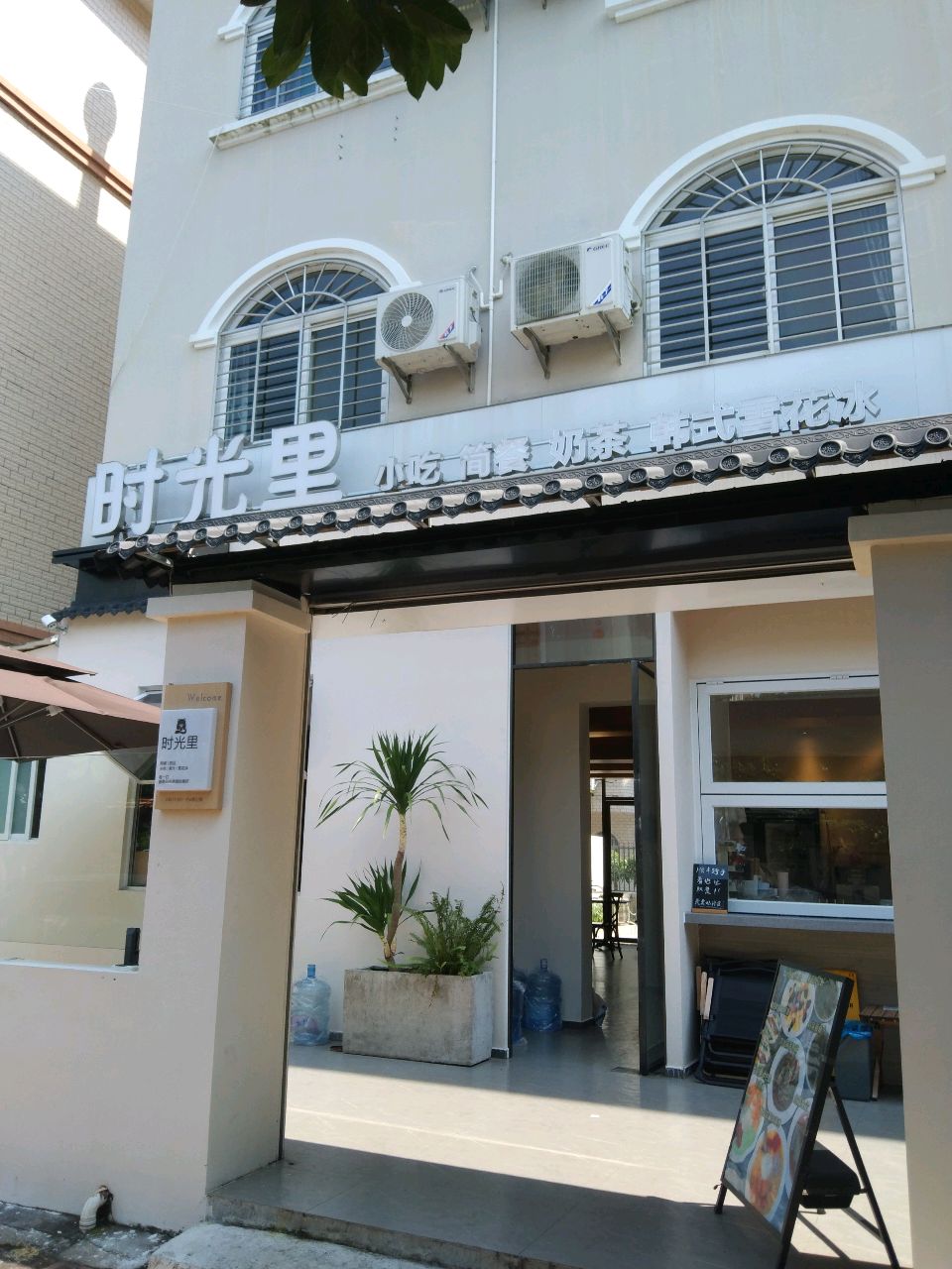 时光里小吃简餐奶茶强国路店