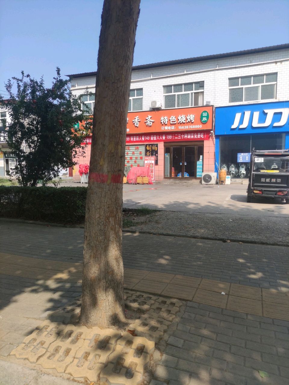 伊香斋(潩水路店)