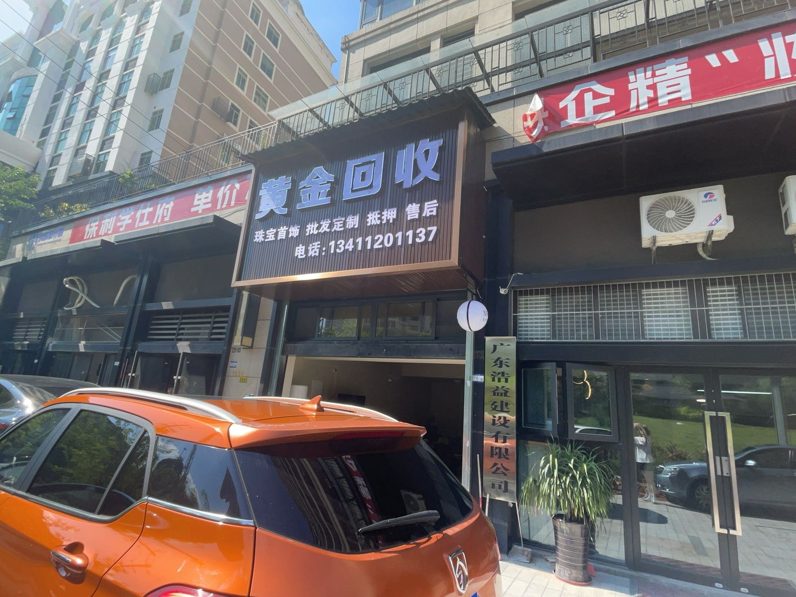 黄金回收