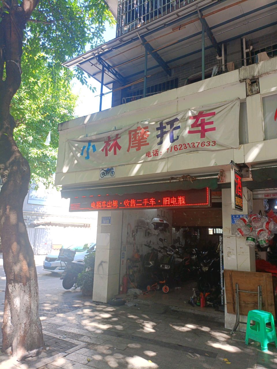 小林车行(维修电动车·摩托车)