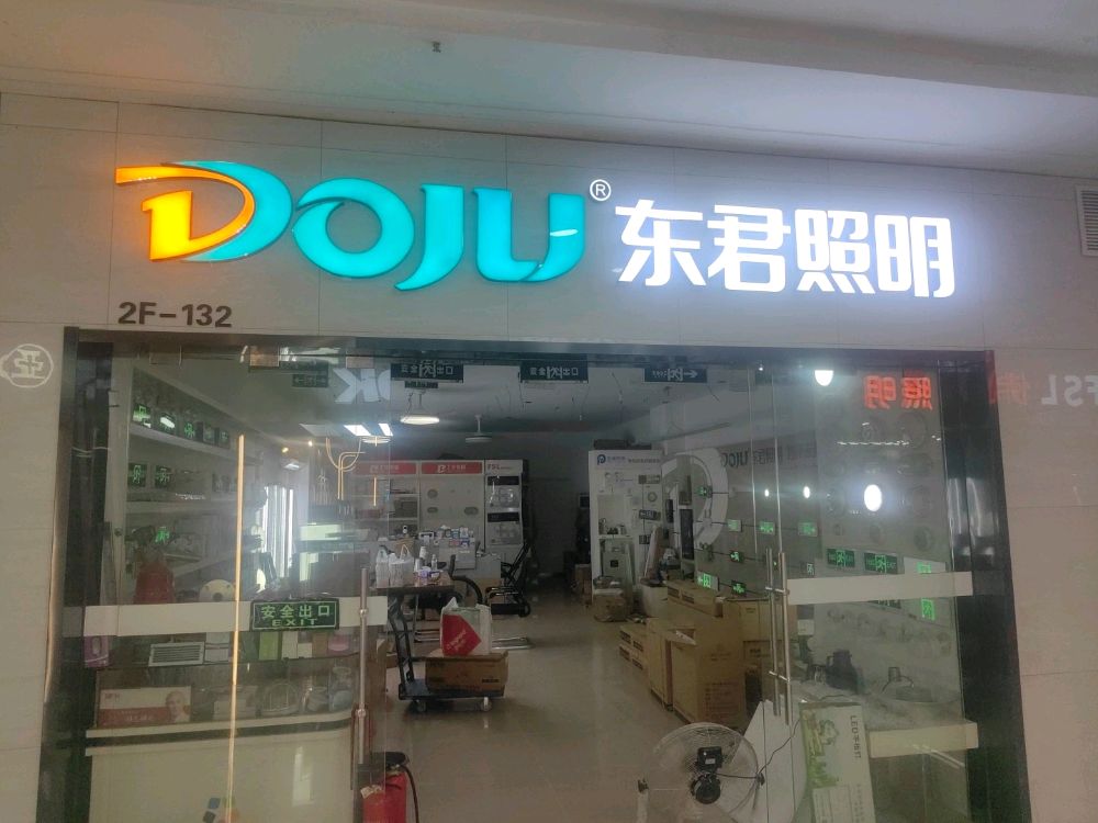 东君照明