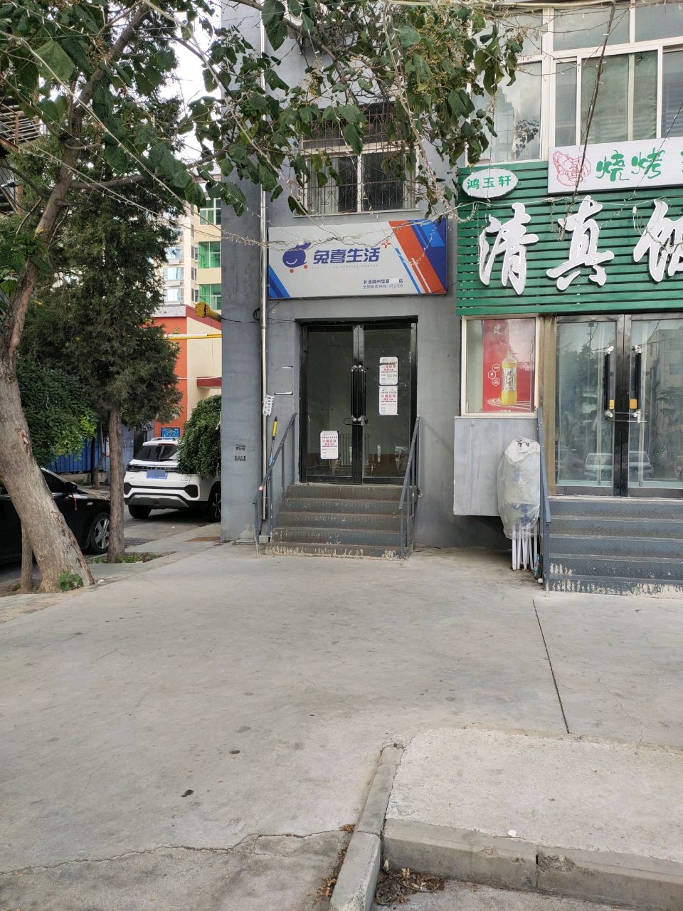 鸿玉轩清真饭店