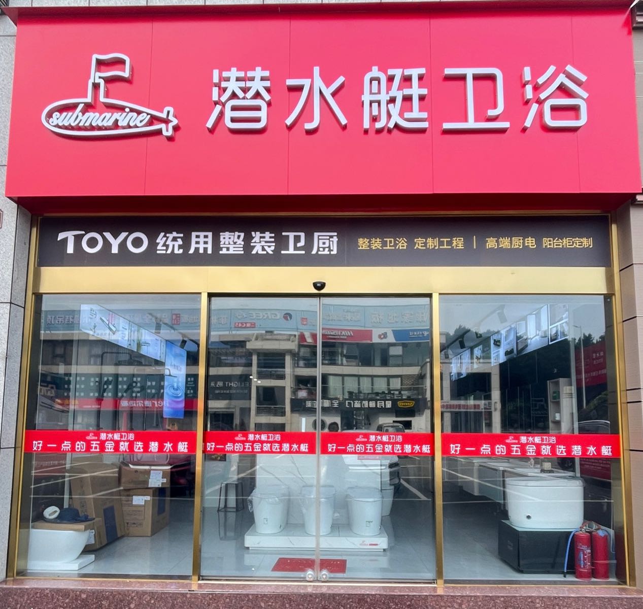 晋安区茶花现代家居建材广场潜水艇厨卫优品(福兴大道店)